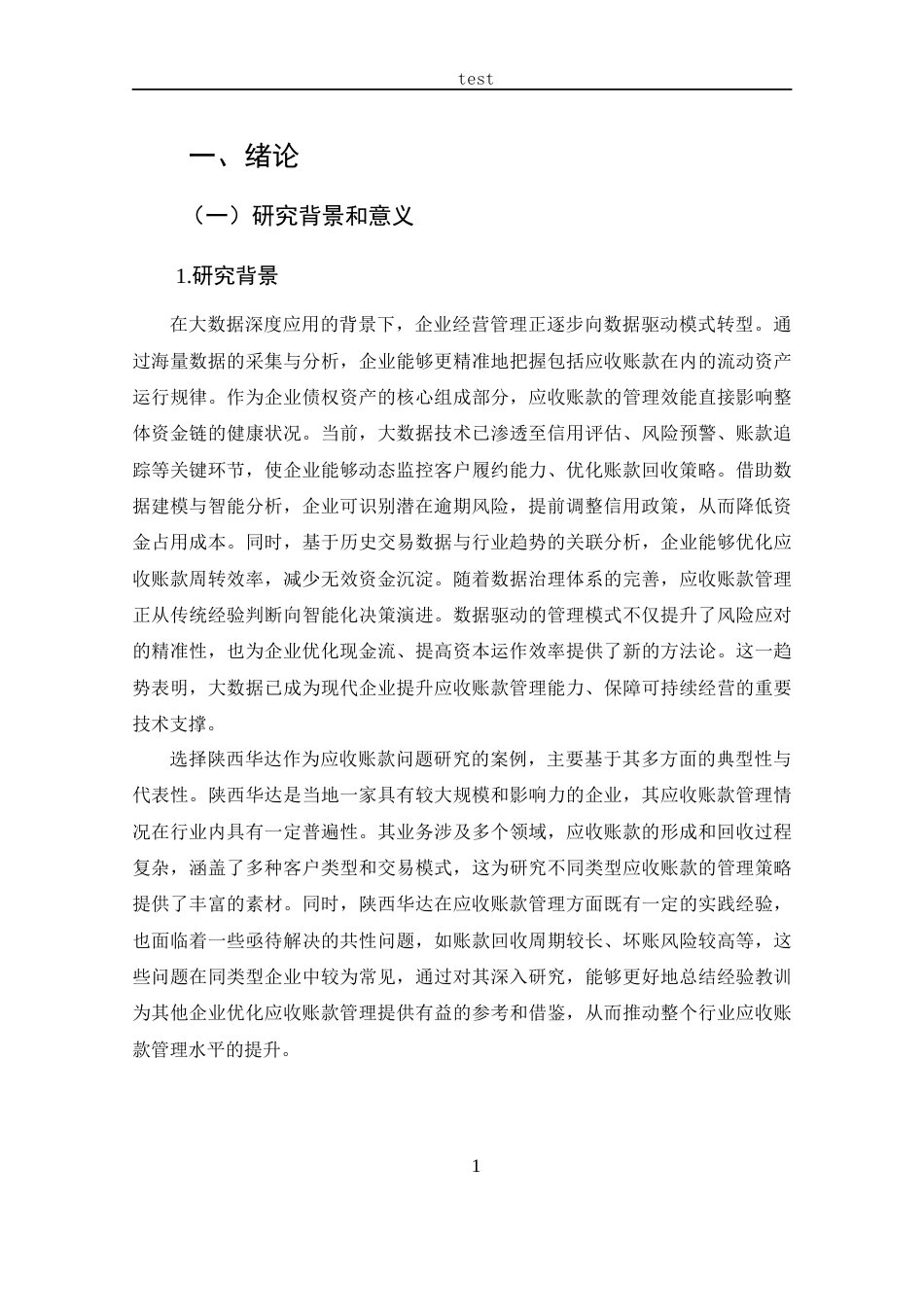 25年CH 会计学-大数据背景下陕西华达应收账款问题研究-约15782字符.docx_第5页