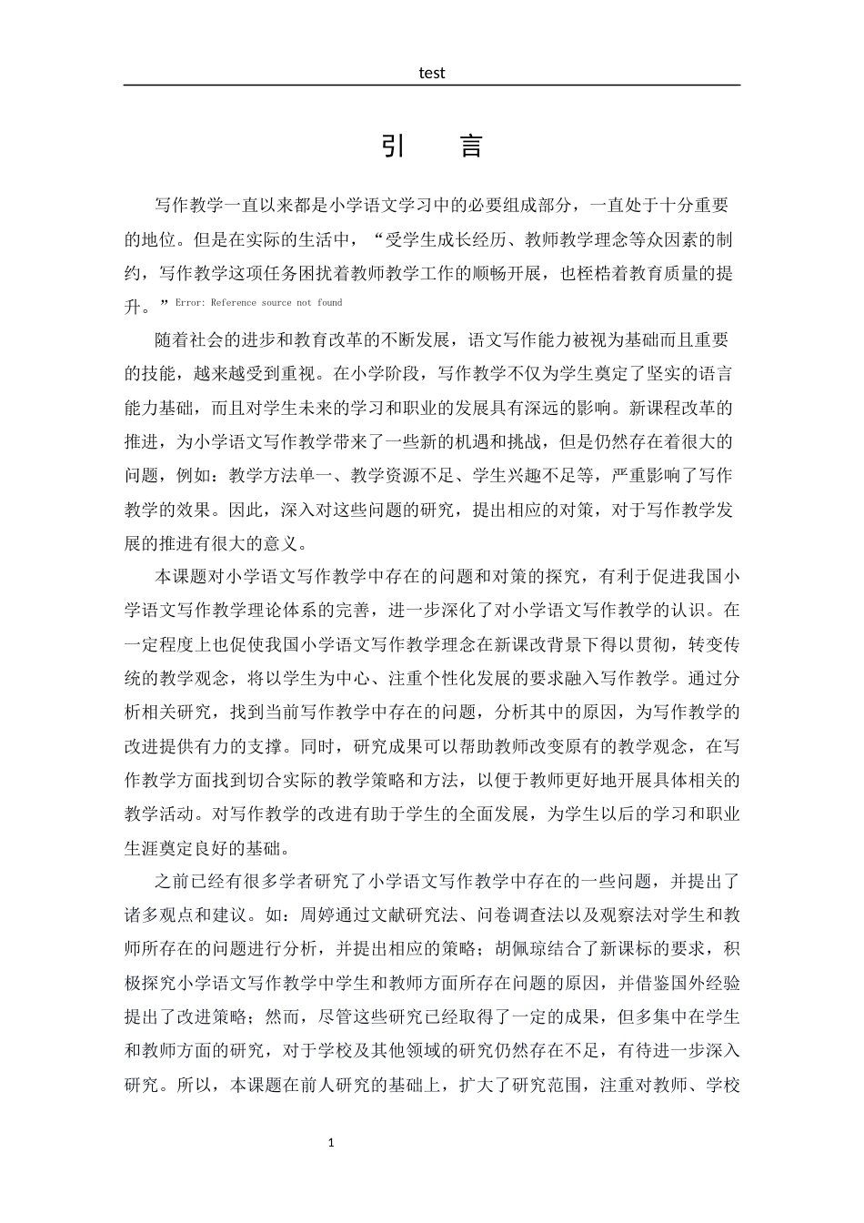 25年CH 汉语言文学-新课改背景下小学语文写作教学中存在的问题及对策探究-约14146字符.docx_第4页