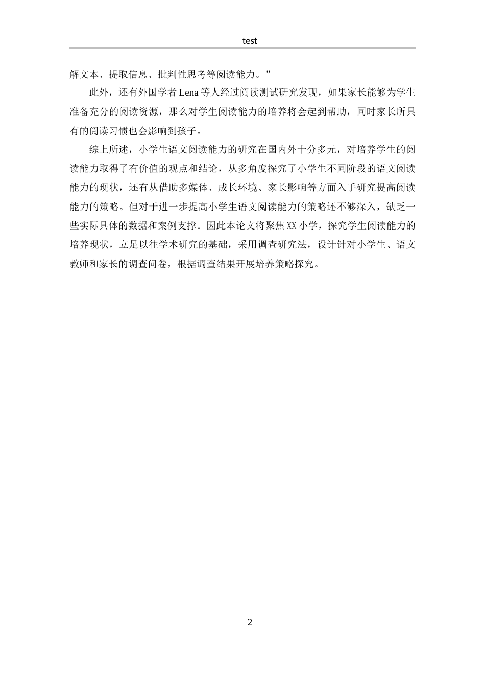 25年CH 汉语言文学-探究巩义市XX小学语文阅读能力培养现状及策略-约14477字符.docx_第5页