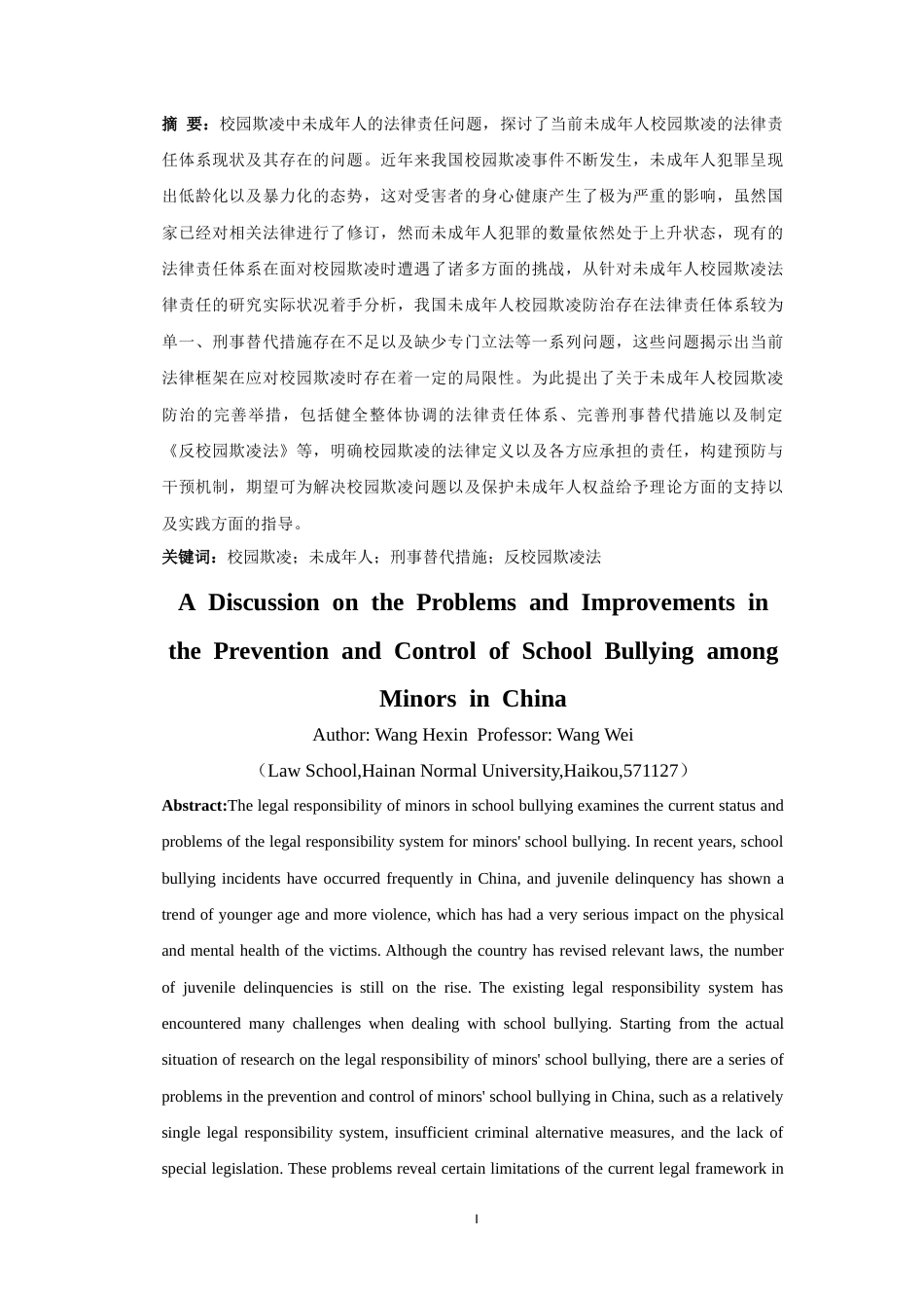 25年CH 校园欺凌；未成年人；刑事替代措施；反校园欺凌法 最终稿-约12813字符.doc_第3页