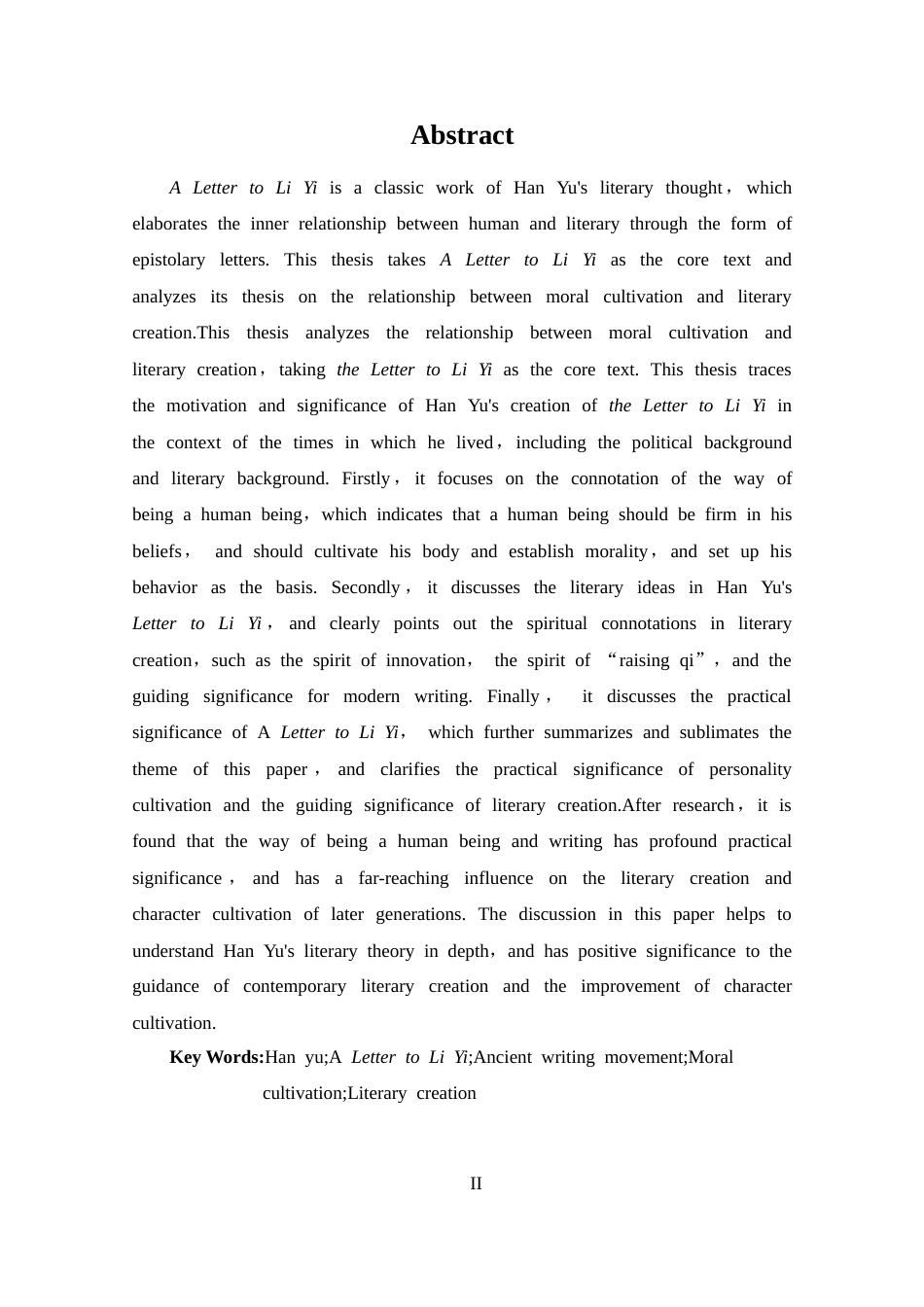 25年CH 汉语言文学-韩愈《答李翊书》中的为人与为文之道-约16815字符.docx_第2页
