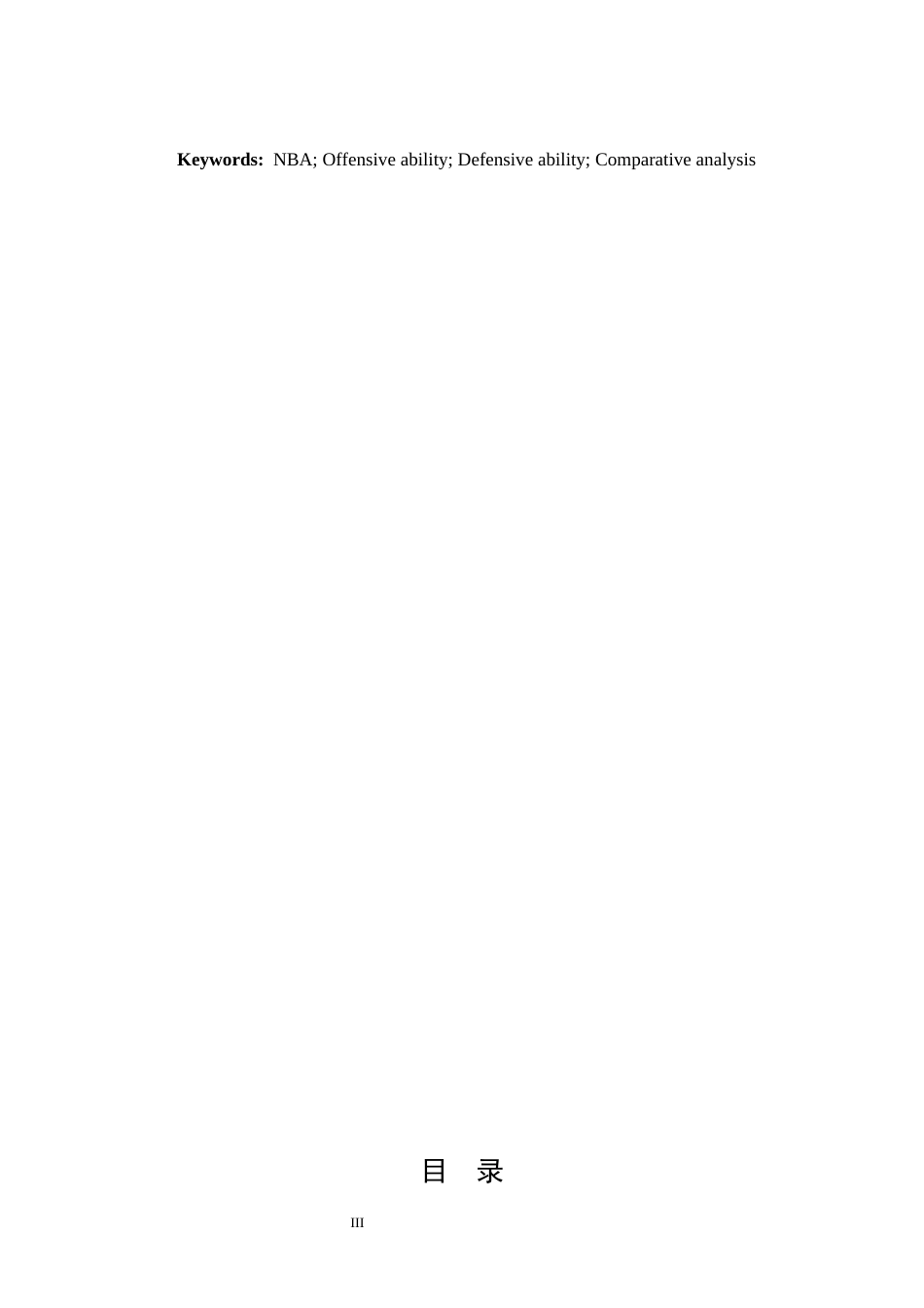 25年CH 休闲体育-2024赛季NBA总决赛凯尔特人队与独行侠队攻防能力比较分析-约9490字符.docx_第3页