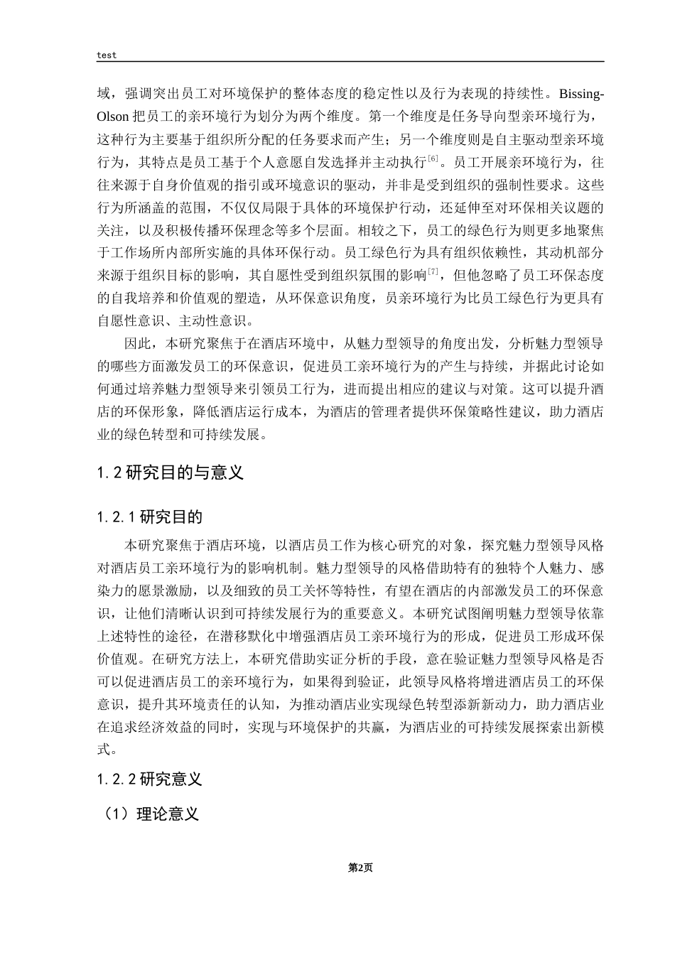 25年CH 酒店管理-魅力型领导对酒店员工亲环境行为的影响研究-约24607字符.docx_第6页