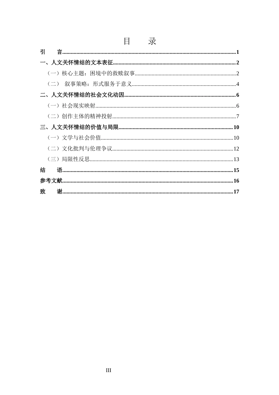 25年CH 汉语言文学-东野圭吾小说的人文关怀情结-约14885字符.docx_第4页