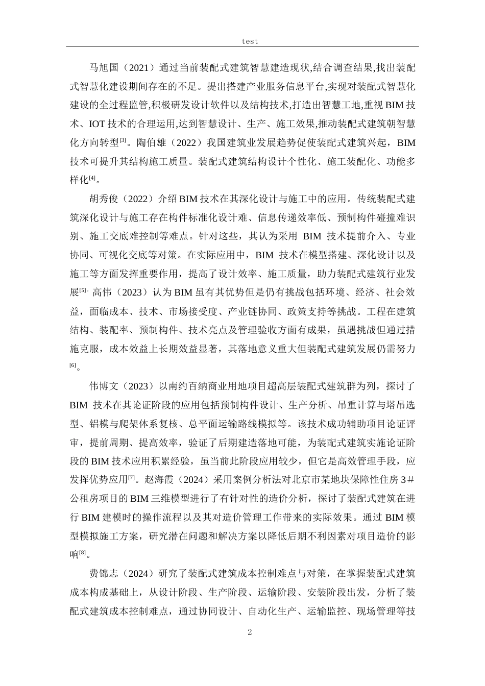 25年CH 工程管理-BIM技术在装配式结构施工中的深化应用-以港珠澳大桥人工岛为例-约18620字符.docx_第7页