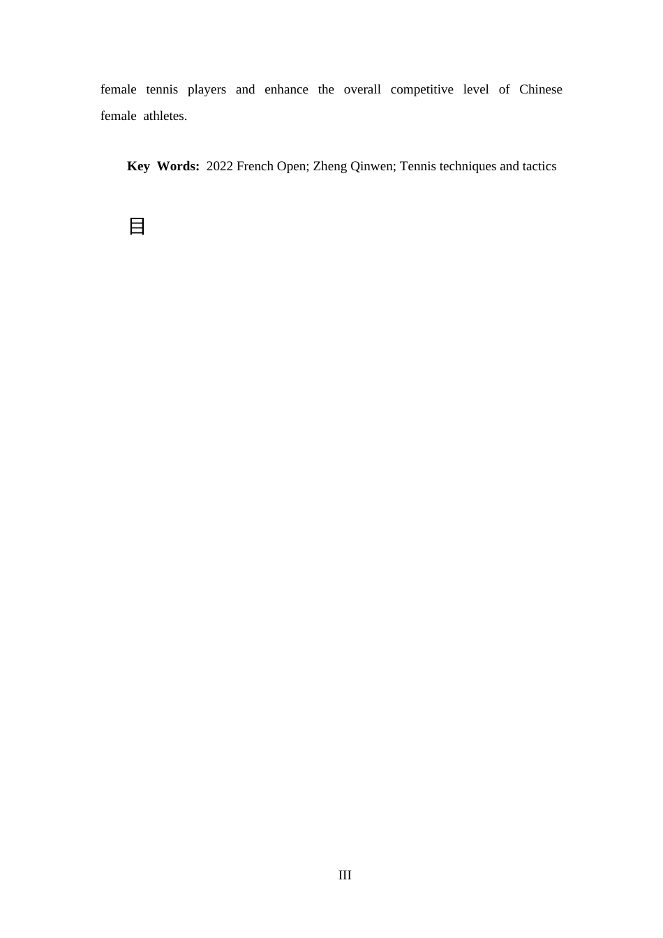 25年CH 休闲体育-郑钦文2022年法网单打比赛中技战术分析研究-约12486字符.docx_第3页