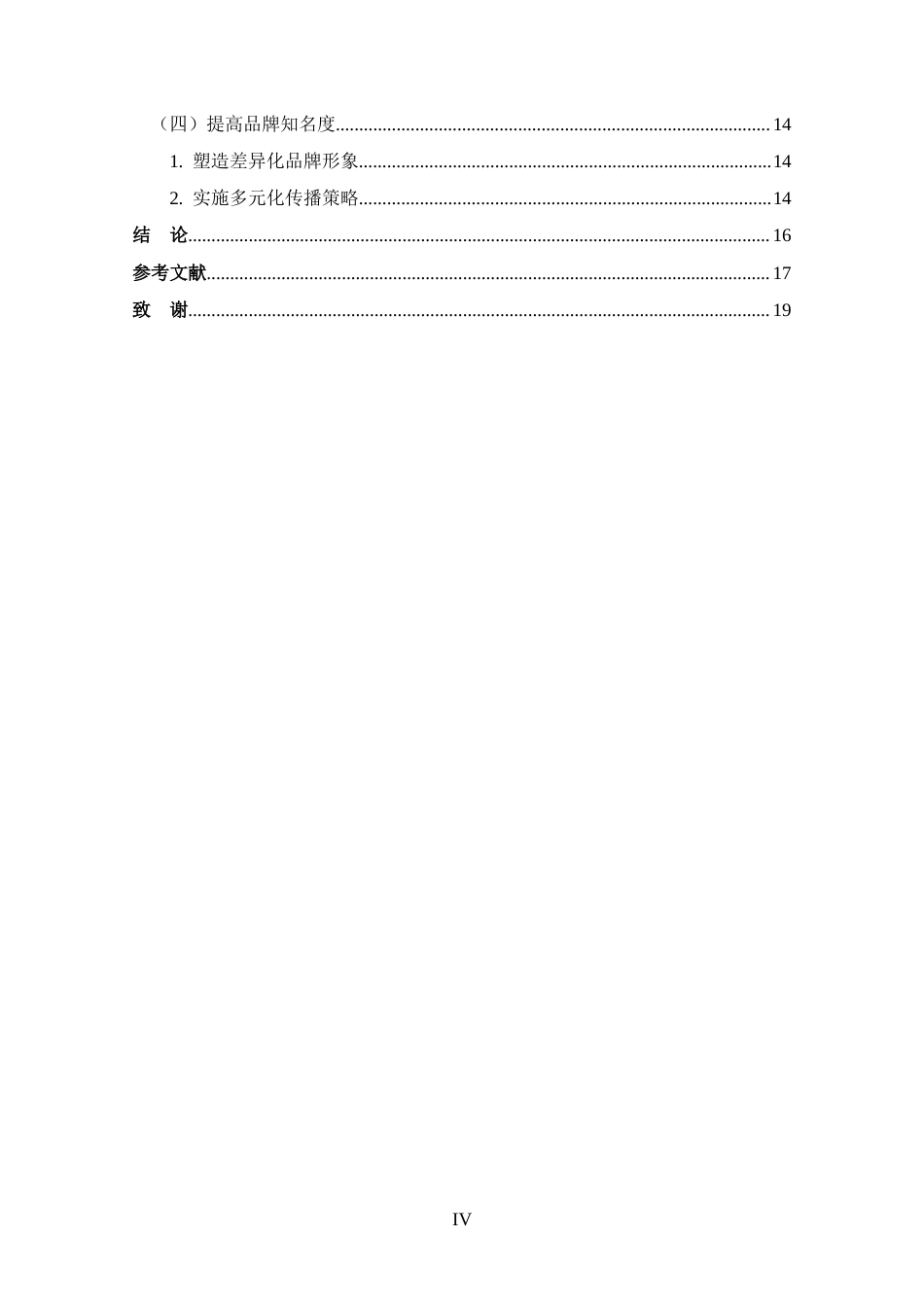 25年CH 国际经济与贸易-重庆桥头火锅调料有限公司出口问题及对策分析-约11544字符.docx_第4页