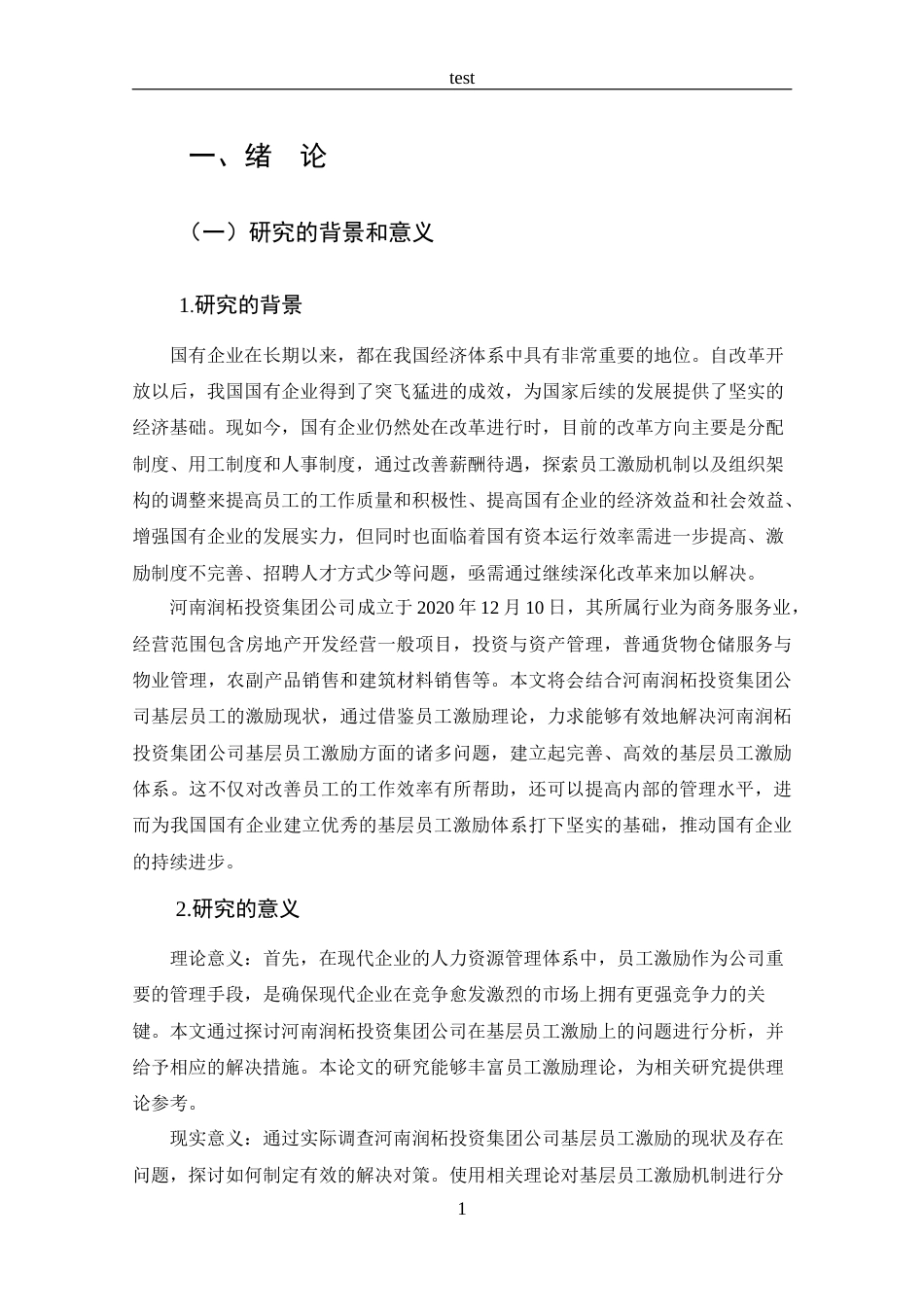 25年CH 工商管理-河南润柘投资集团公司基层员工激励问题分析-约15153字符.docx_第5页