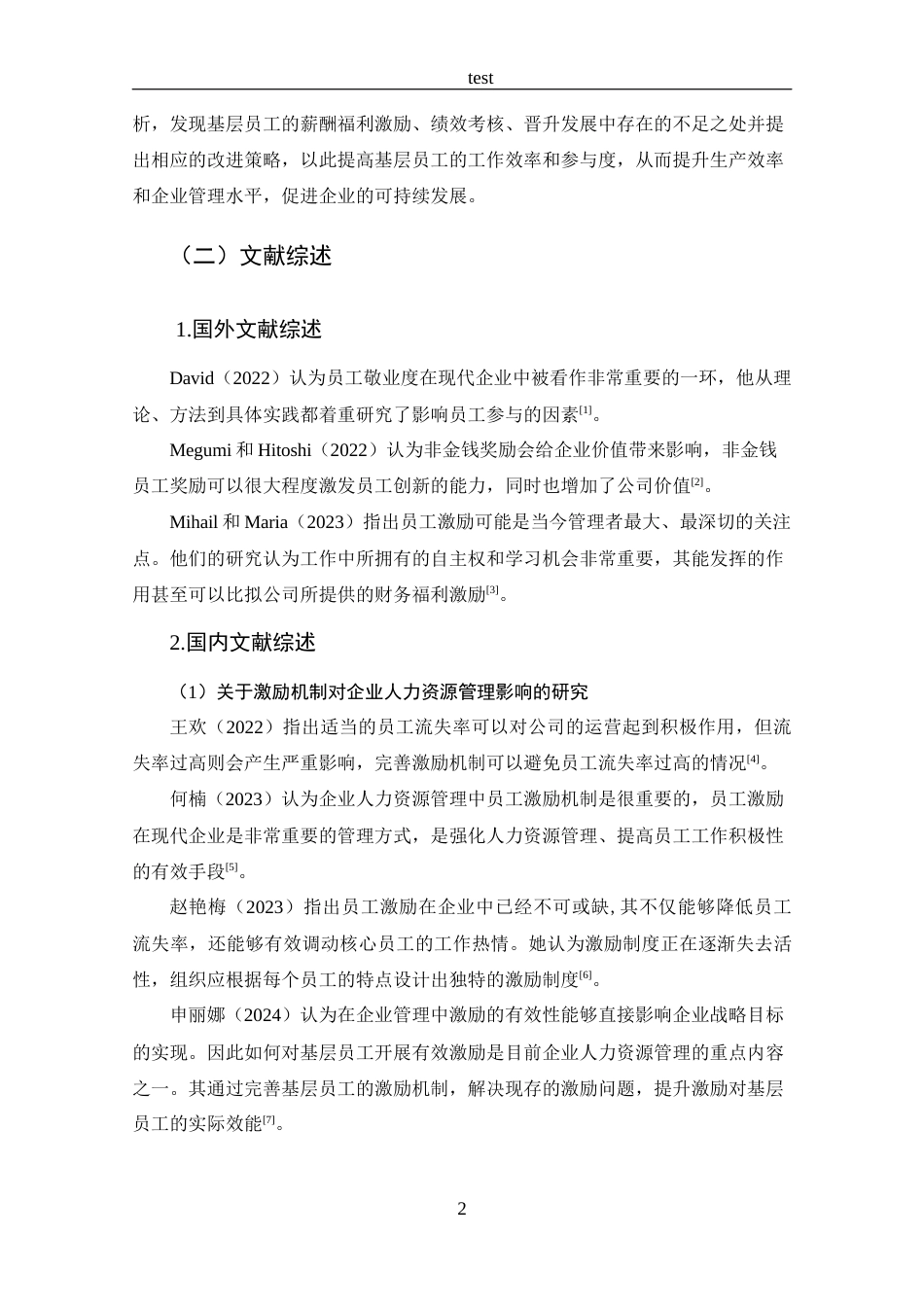 25年CH 工商管理-河南润柘投资集团公司基层员工激励问题分析-约15153字符.docx_第6页