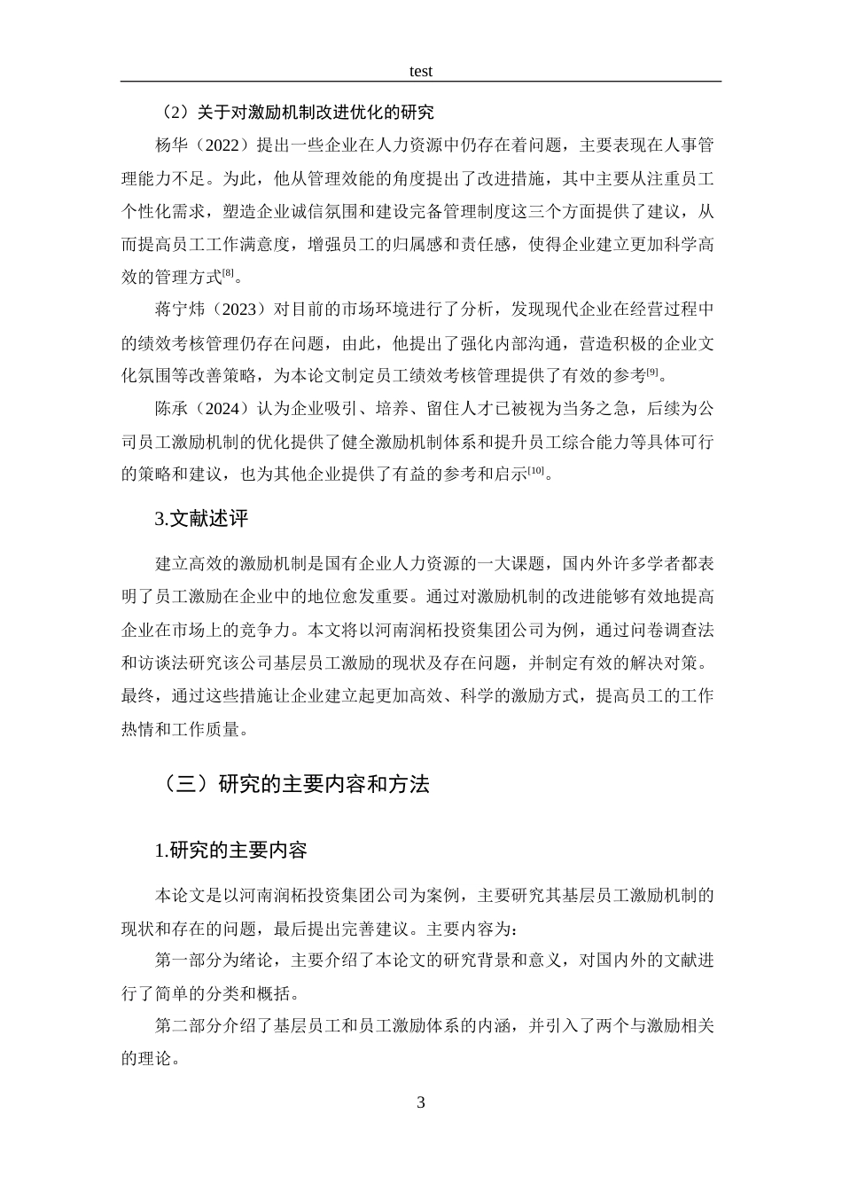 25年CH 工商管理-河南润柘投资集团公司基层员工激励问题分析-约15153字符.docx_第7页