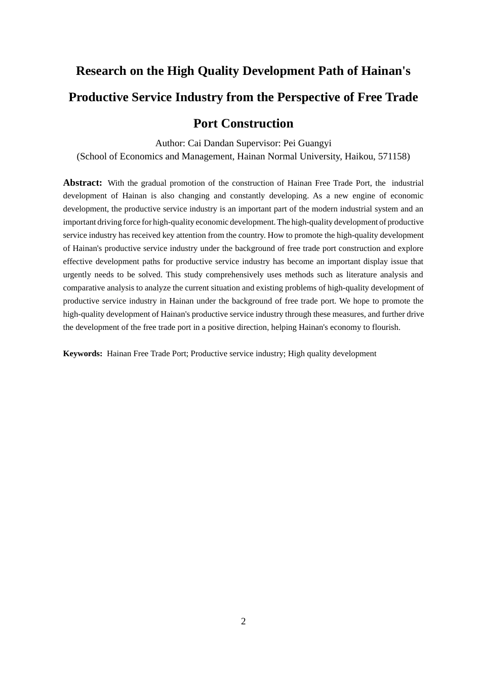 25年CH 自贸港建设视域下海南生产性服务业高质量发展路径研究-约16368字符.docx_第4页