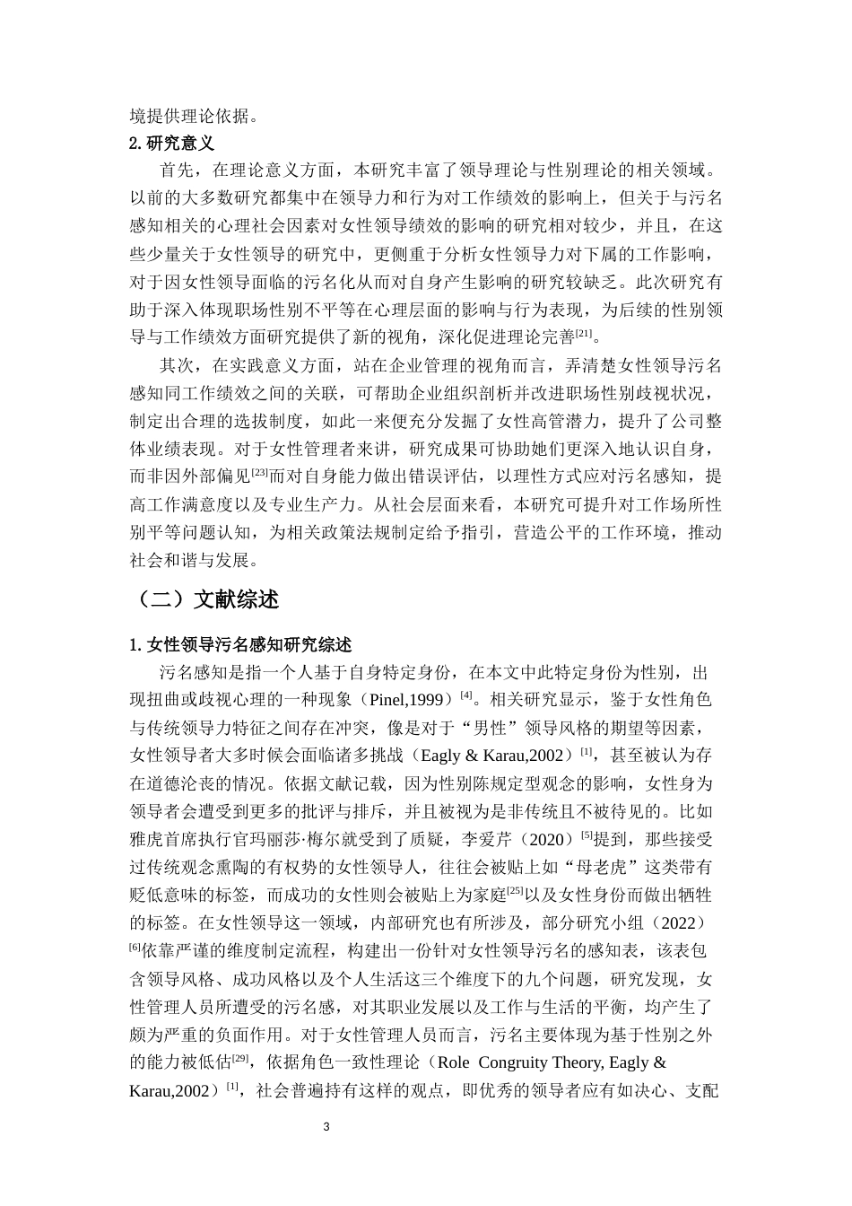 25年CH 人力资源管理-女性领导污名感知对其工作绩效的影响研究-约17000字符.docx_第7页