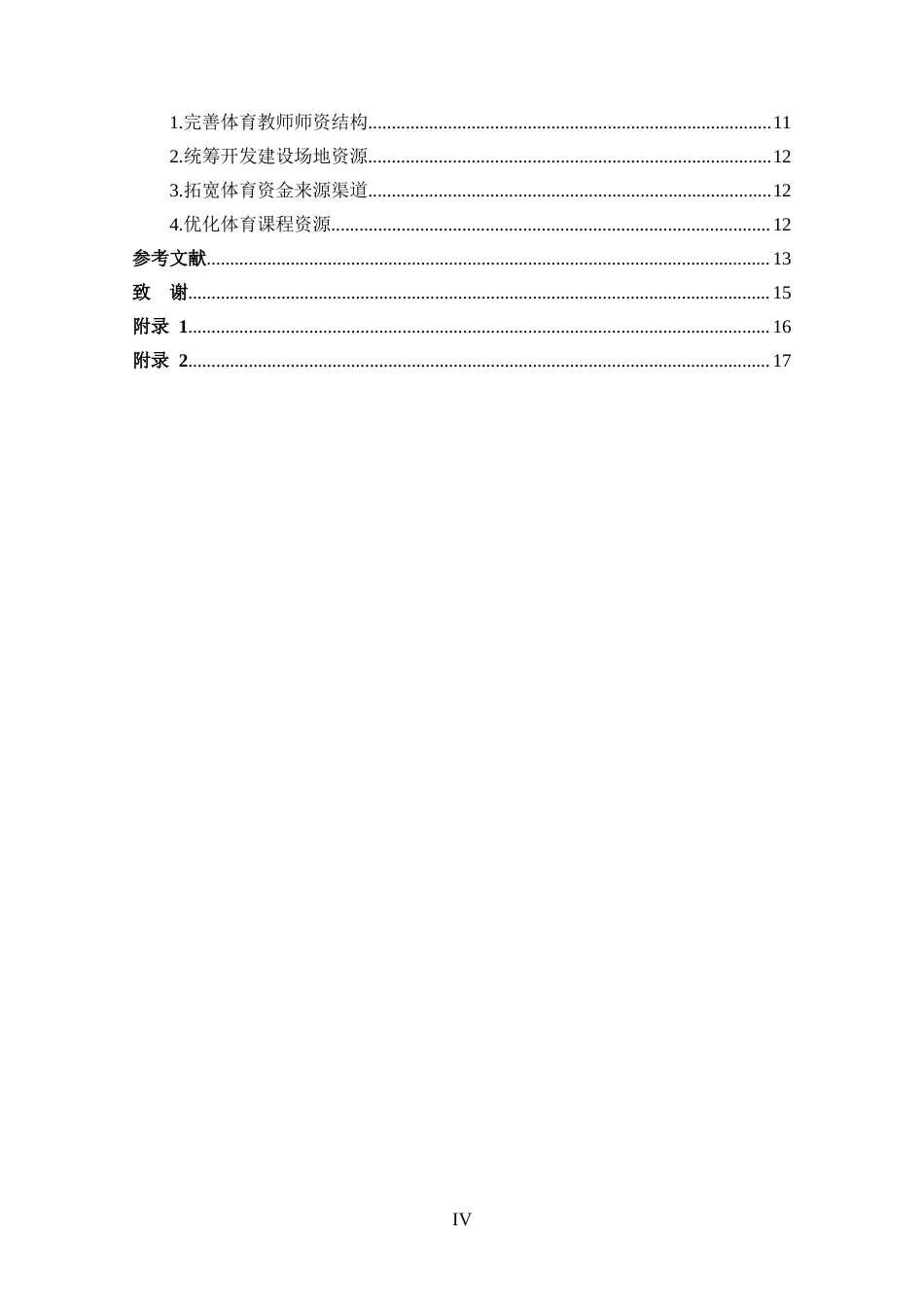 25年CH 体能训练-林州市实验中学体育教学资源现状调查及分析-约11781字符.docx_第4页