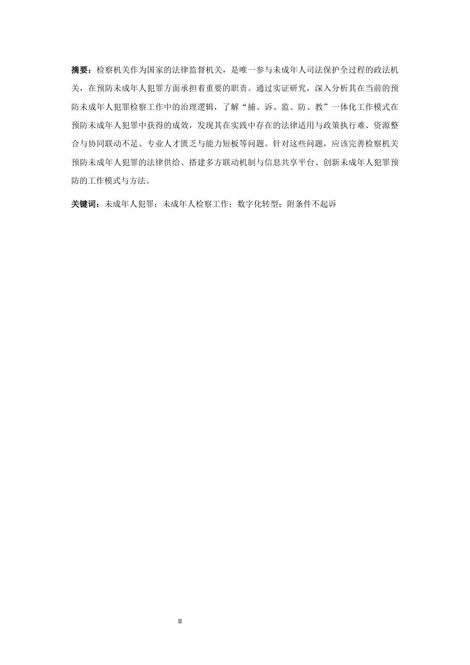 25年CH 预防未成年人犯罪检察实证研究-约13653字符.docx_第4页