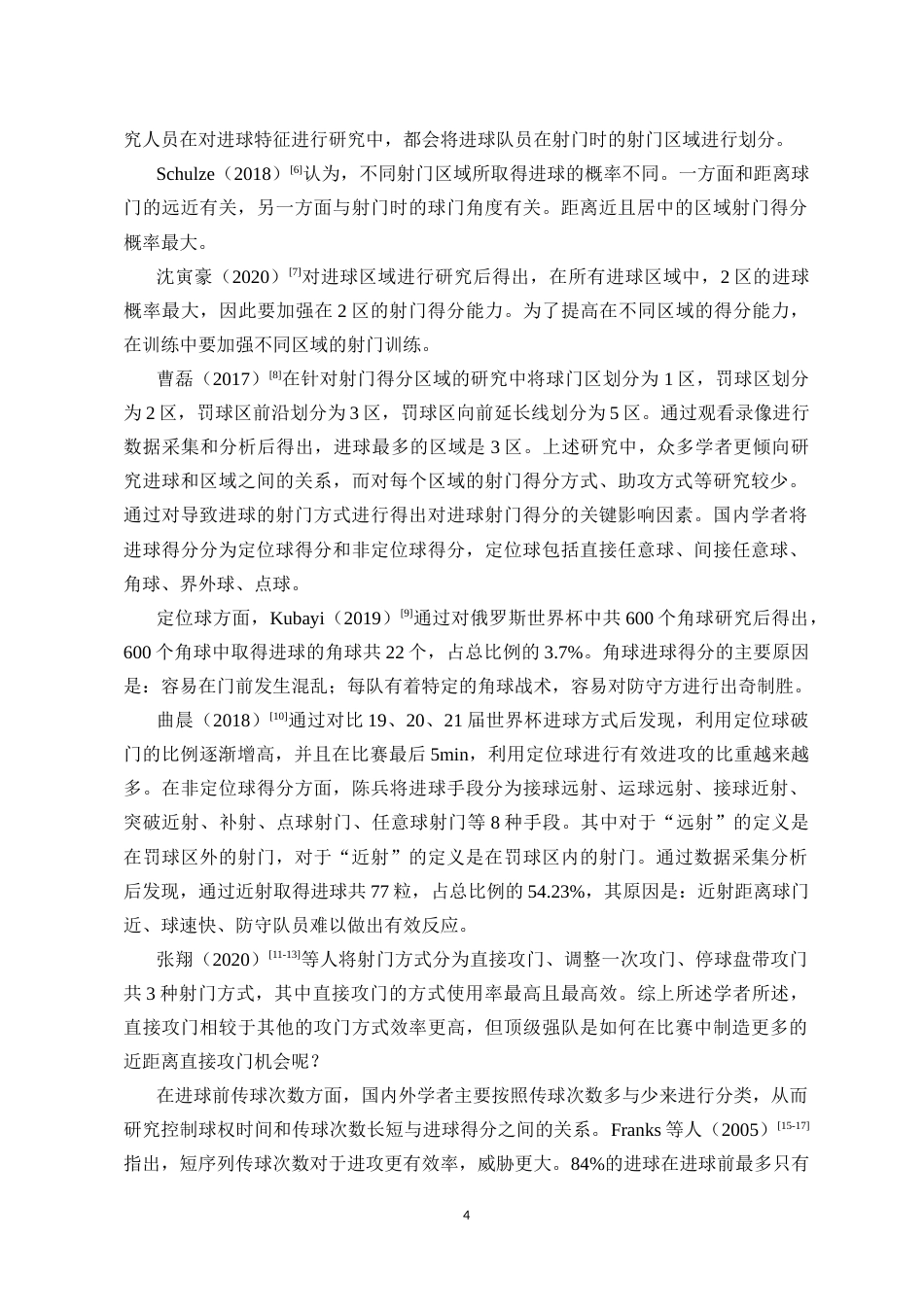 25年CH 体育教育-2024赛季德国足球甲级联赛勒沃库森队进球特征分析-约13393字符.docx_第5页