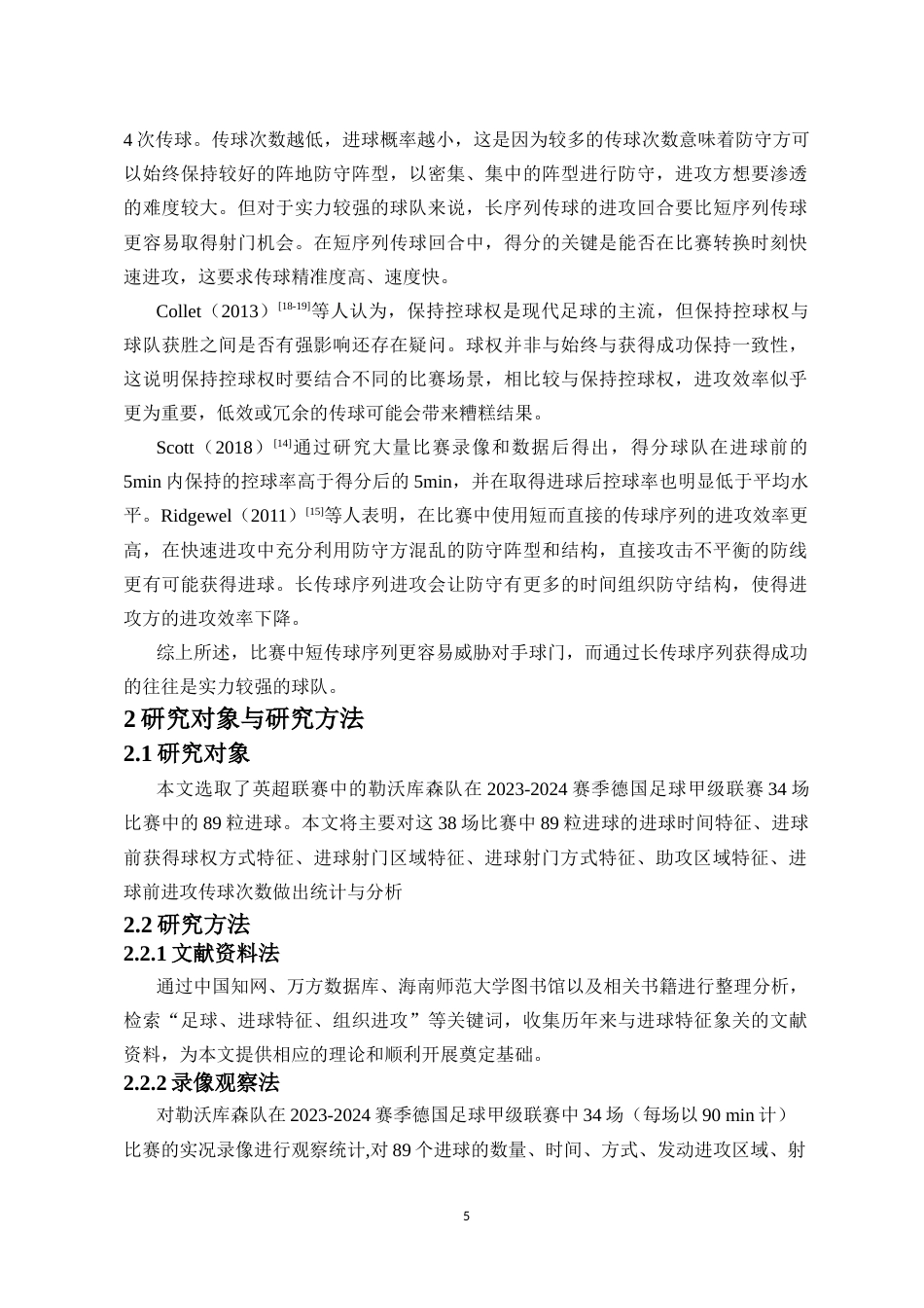 25年CH 体育教育-2024赛季德国足球甲级联赛勒沃库森队进球特征分析-约13393字符.docx_第6页