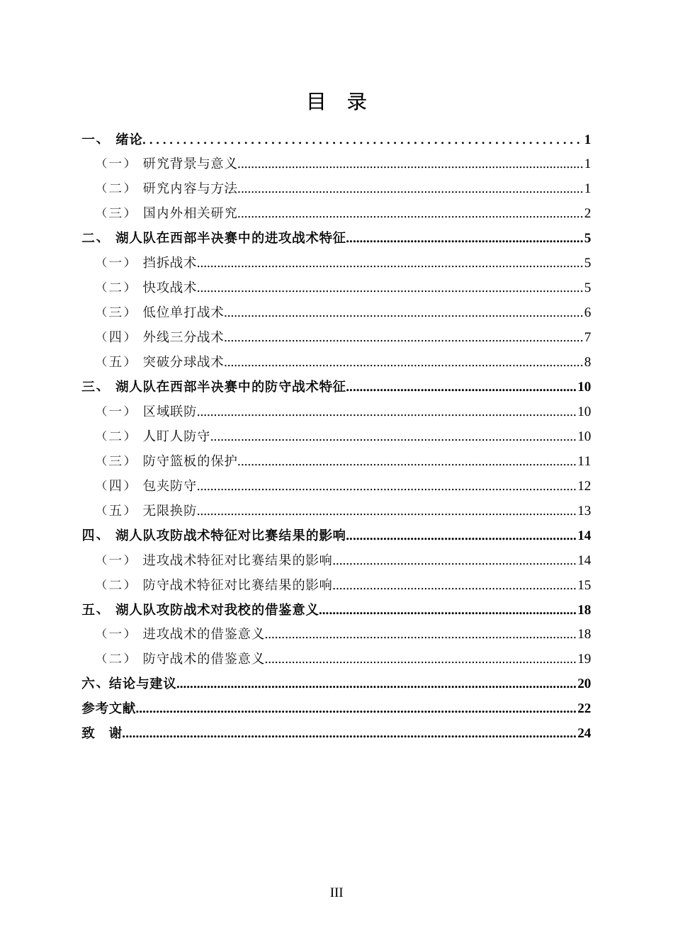 25年CH 体能训练-NBA22-23赛季西部半决赛湖人队攻防战术特征研究-约16981字符.docx_第3页