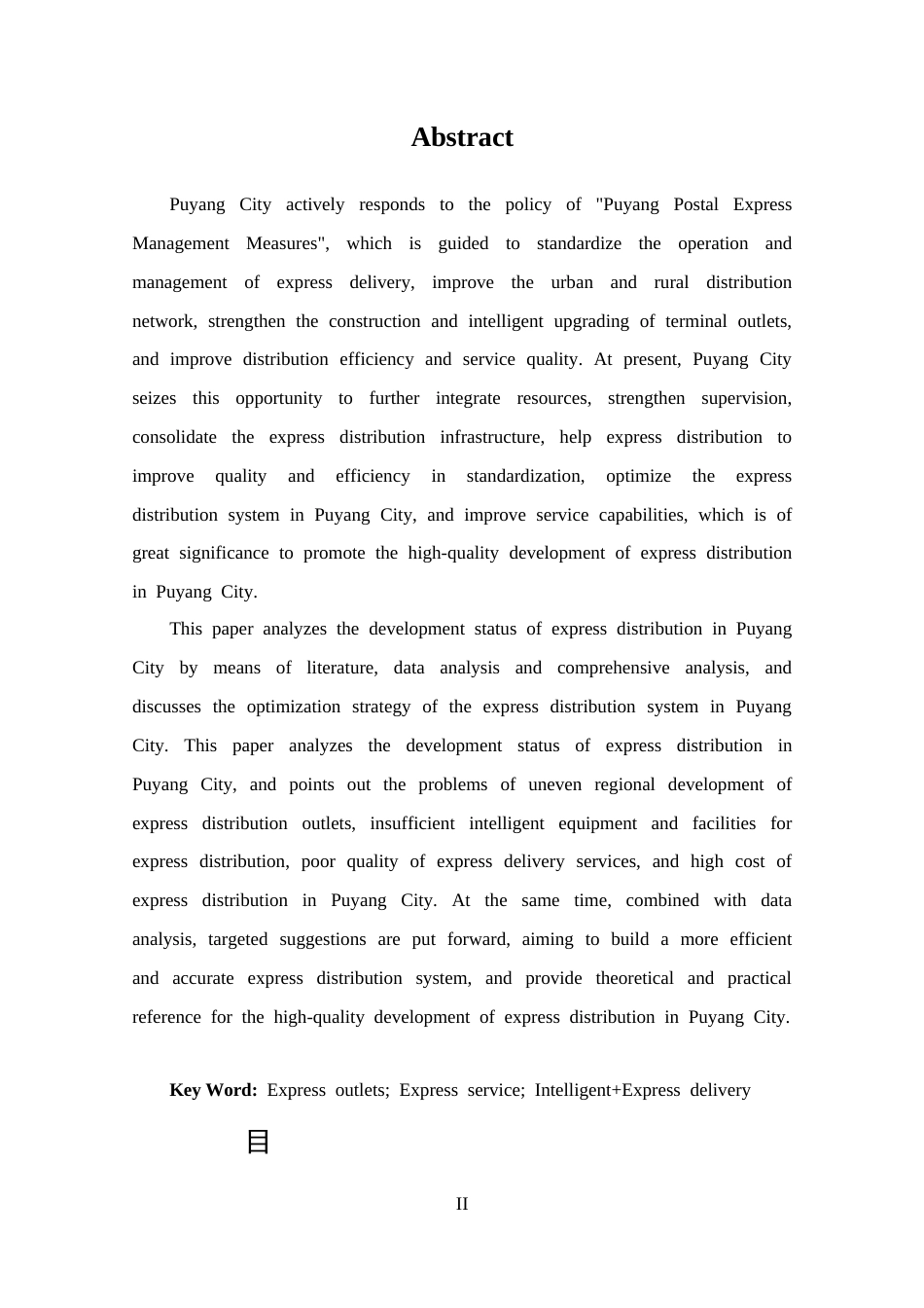 25年CH 物流管理-濮阳市快递配送存在问题及对策分析-约12883字符.docx_第3页