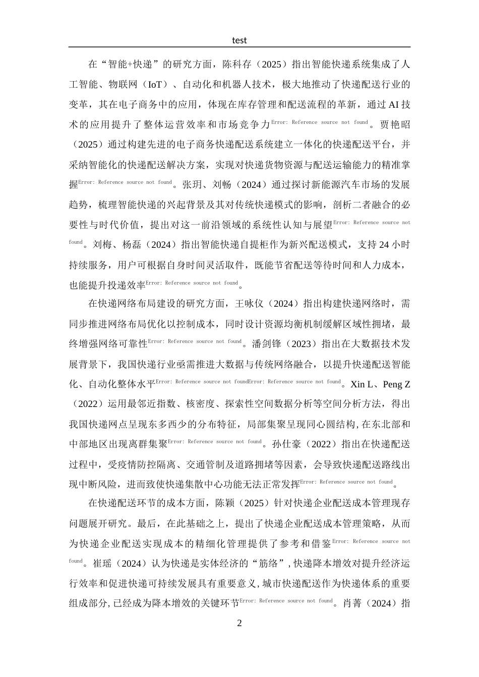 25年CH 物流管理-濮阳市快递配送存在问题及对策分析-约12883字符.docx_第6页