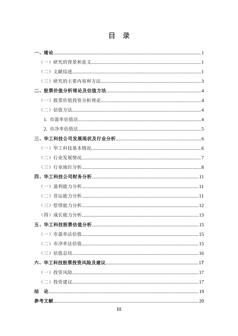 25年CH 投资学-华工科技股票投资价值分析-约12743字符.docx_第3页