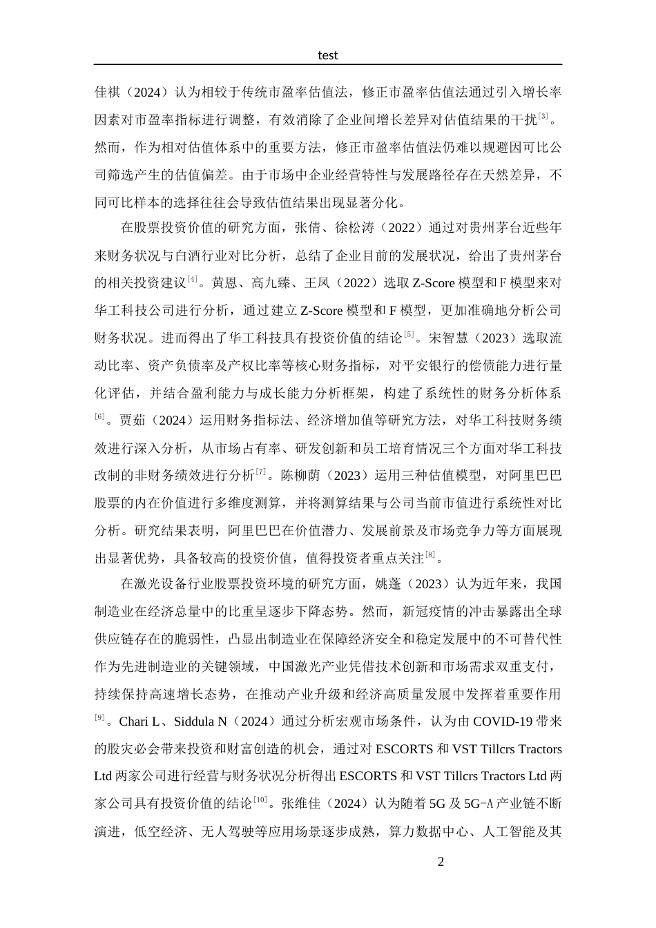 25年CH 投资学-华工科技股票投资价值分析-约12743字符.docx_第6页