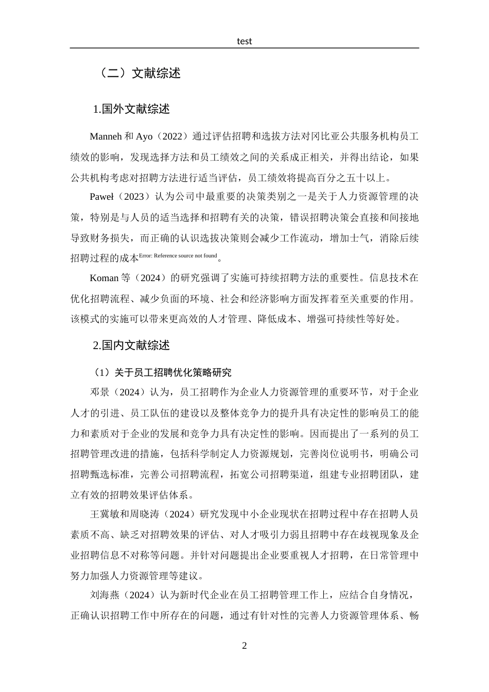 25年CH 工商管理-唐县隆昌大酒店有限公司员工招聘问题分析-约14910字符.docx_第6页