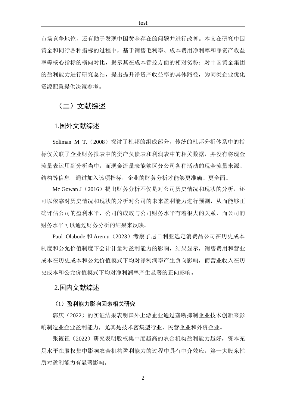 25年CH 财务管理-中国黄金集团黄金珠宝股份公司盈利能力分析-约16858字符.docx_第7页