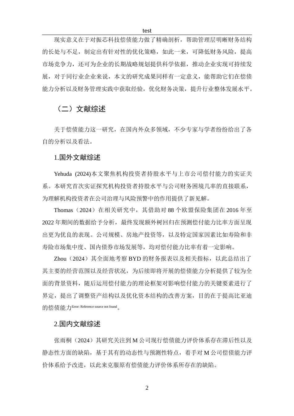 25年CH 财务管理-成都振芯科技股份有限公司偿债能力分析-约12783字符.docx_第6页