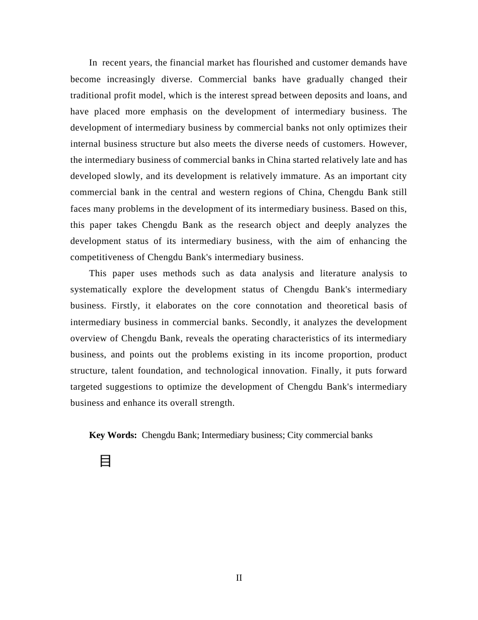 25年CH 投资学-成都银行中间业务存在问题及对策分析-约11527字符.docx_第2页