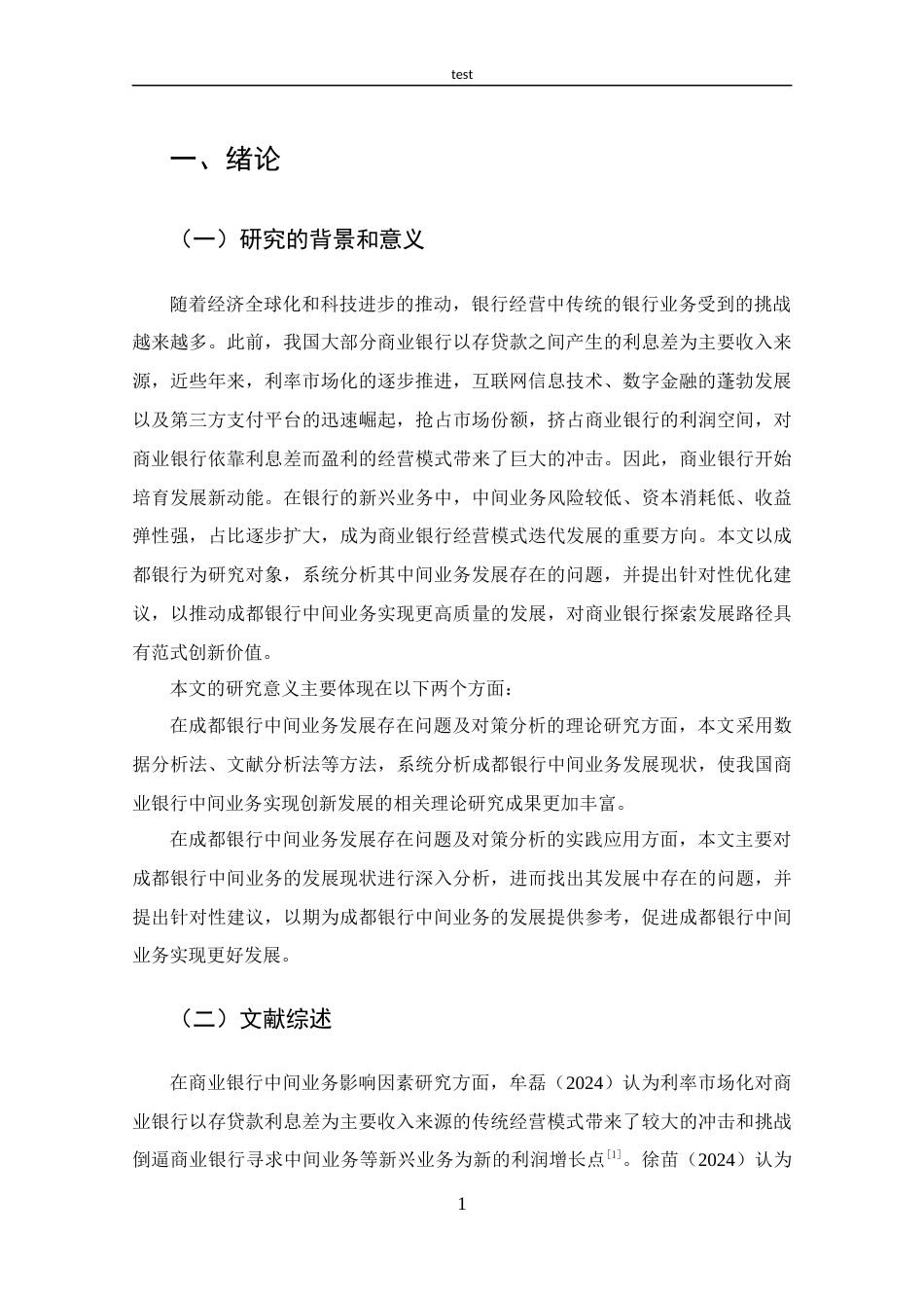 25年CH 投资学-成都银行中间业务存在问题及对策分析-约11527字符.docx_第5页