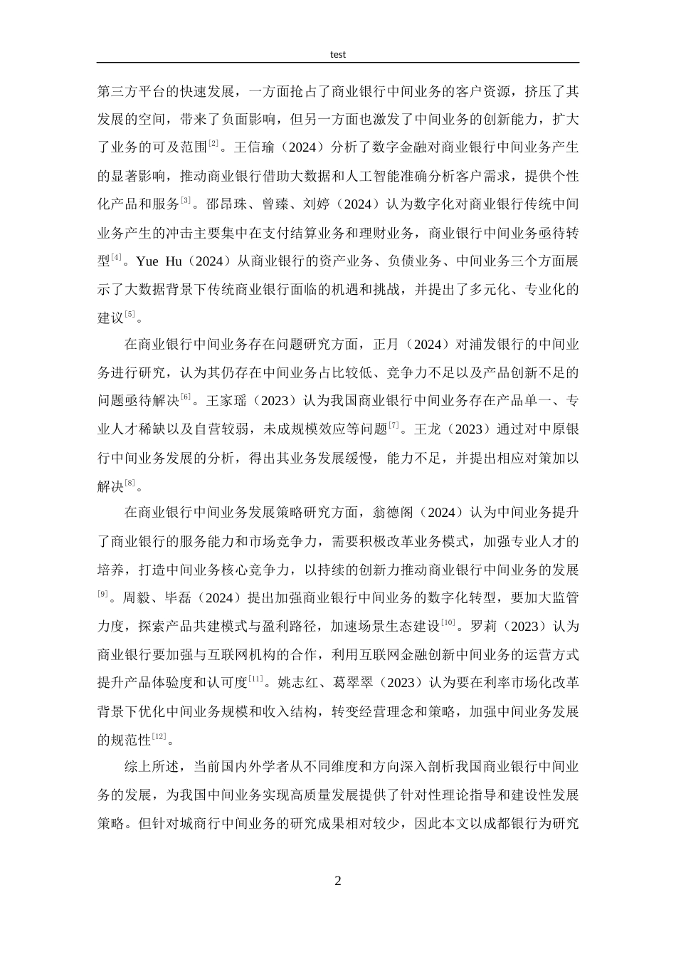 25年CH 投资学-成都银行中间业务存在问题及对策分析-约11527字符.docx_第6页