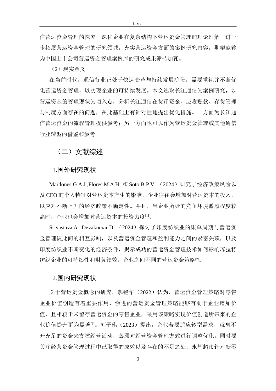 25年CH 会计学-长江通信营运资金管理研究-约16700字符.docx_第6页