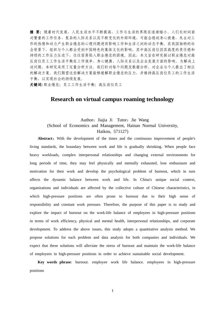 25年CH 人力资源管理-职业倦怠对高压岗位员工工作生活平衡的影响研究-约14626字符.docx_第2页