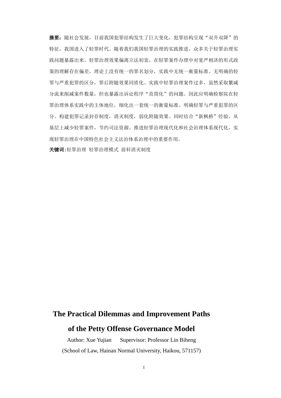 25年CH -轻罪治理轻罪治理模式前科消灭制度 最终稿-约13025字符.docx_第2页