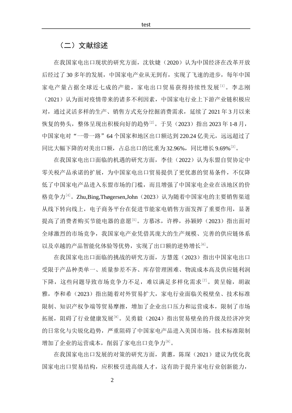 25年CH 国际经济与贸易-江苏家电出口面临的机遇与挑战分析-约11746字符.docx_第7页