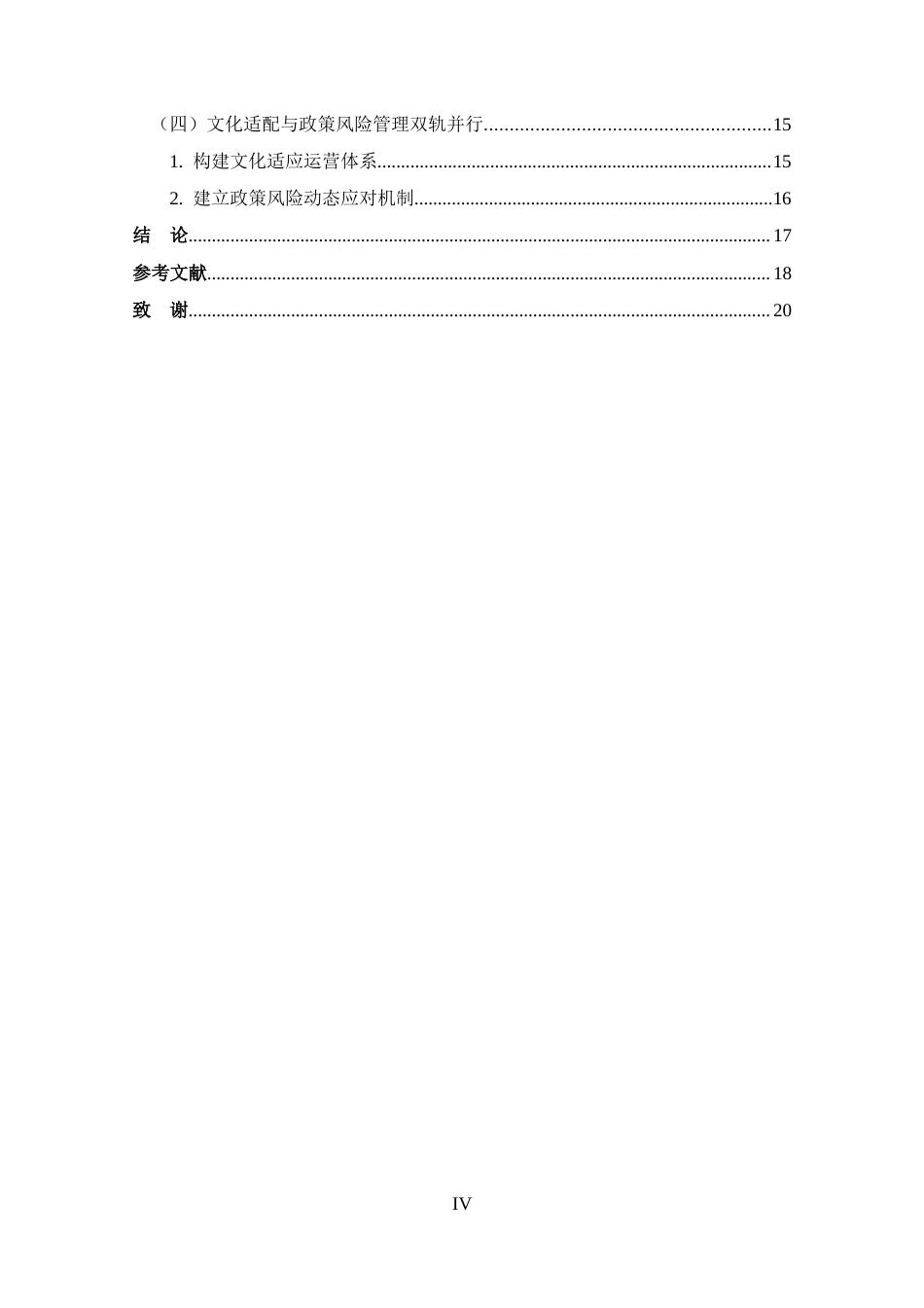 25年CH 跨境电子商务-TikTok跨境电商发展存在的问题及对策分析-约13967字符.docx_第4页