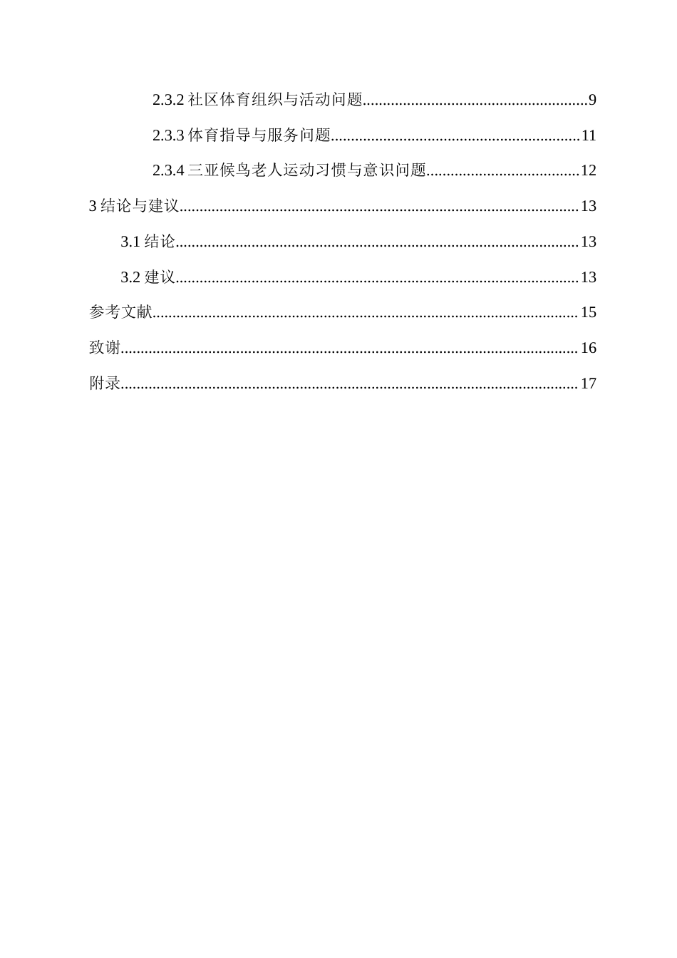 25年CH 社会体育-三亚候鸟老人运动现状调查与分析-约13687字符.docx_第2页