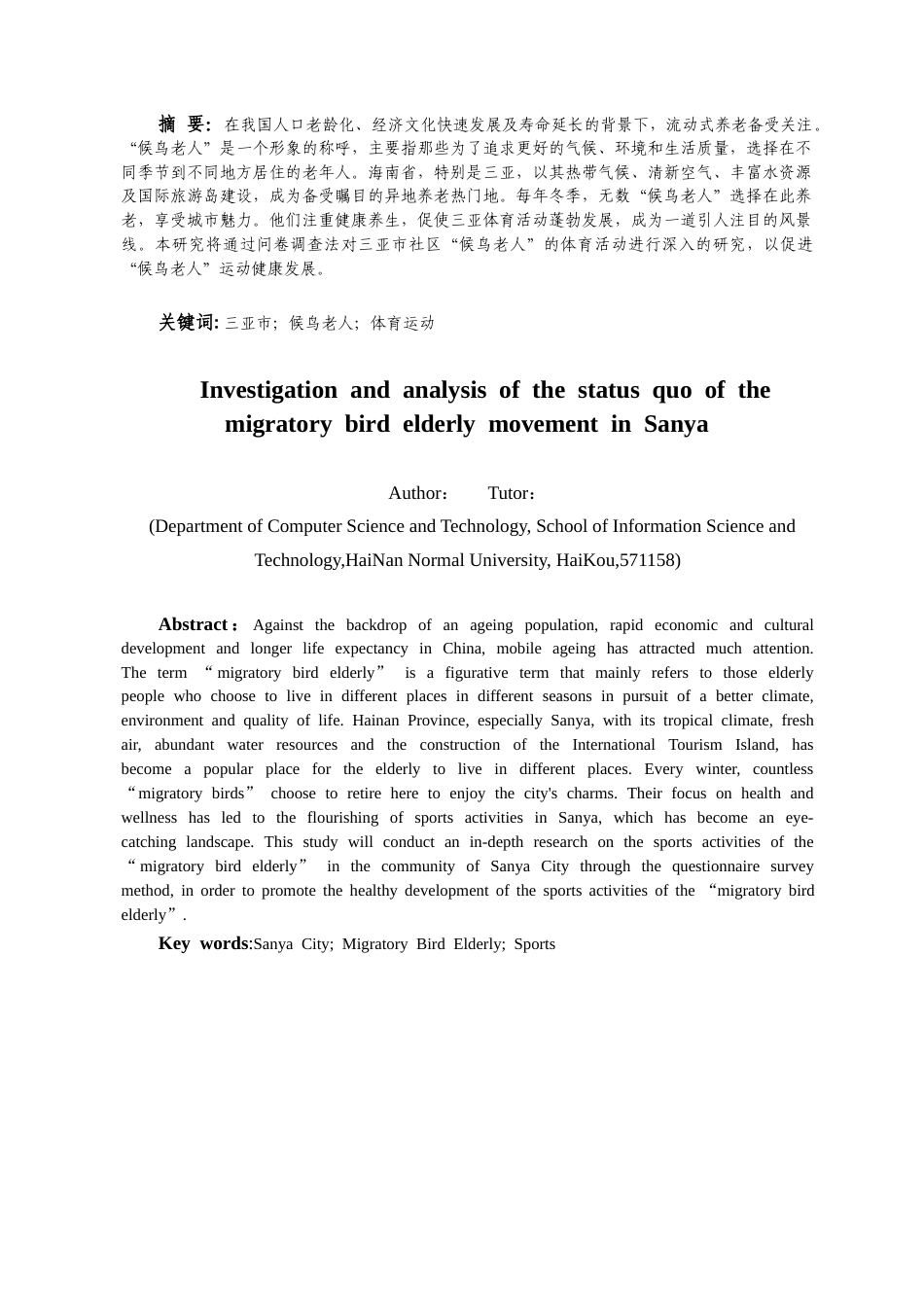 25年CH 社会体育-三亚候鸟老人运动现状调查与分析-约13687字符.docx_第3页