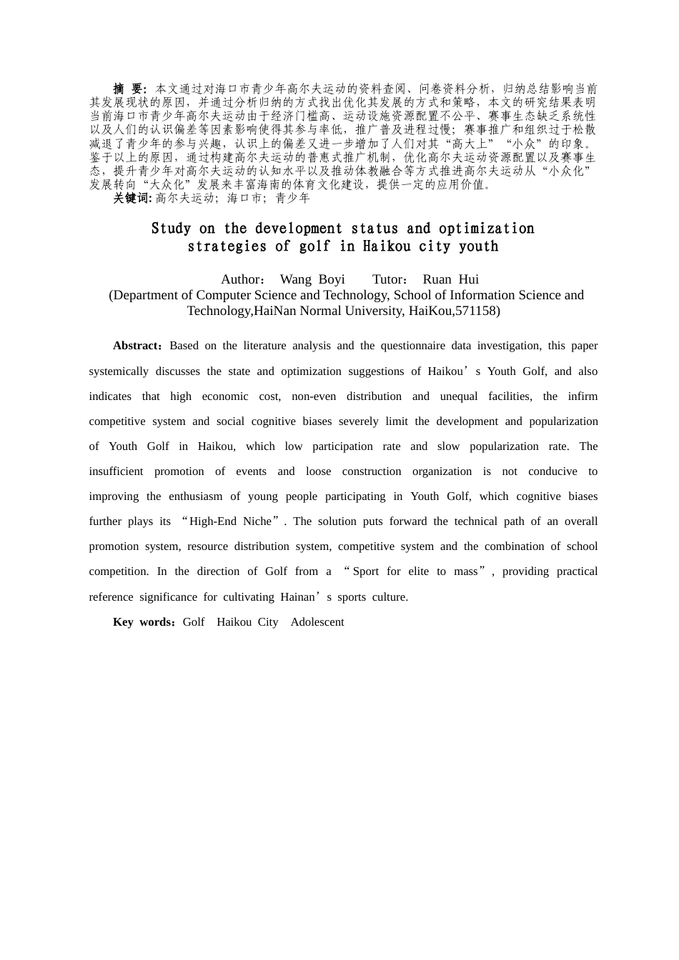 25年CH 社会体育-高尔夫运动在海口市青少年中开展现状及其优化策略研究-约9180字符.docx_第3页