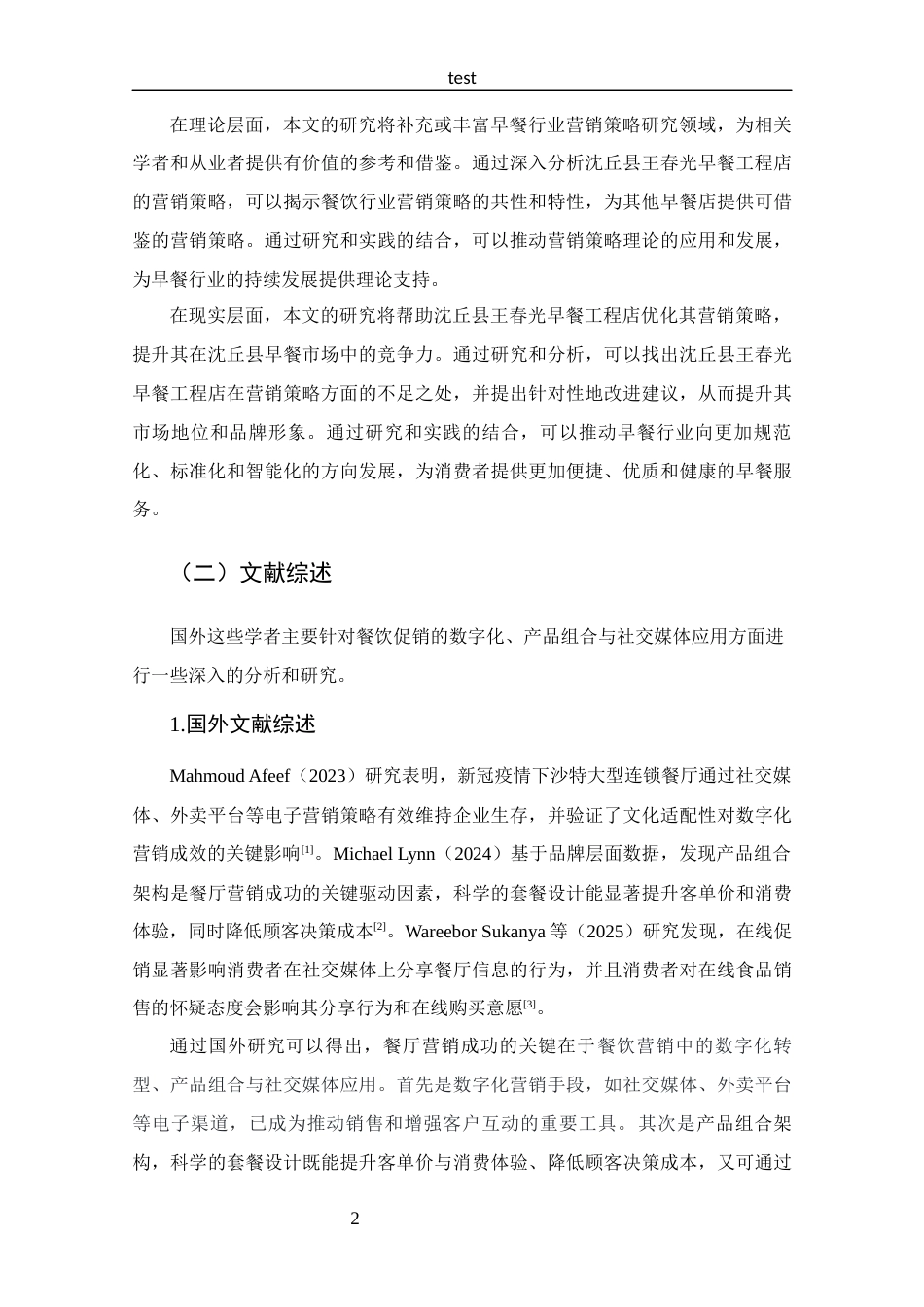 25年CH 市场营销-沈丘县王春光早餐工程店营销策略分析-约20764字符.docx_第7页
