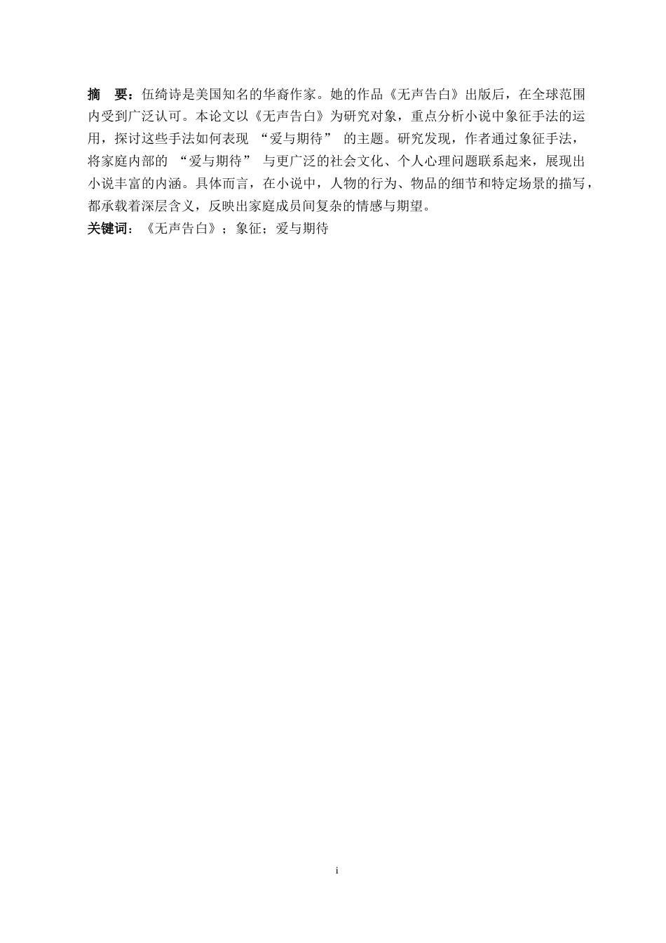 25年CH 《无声告白》中爱与期待的象征手法-约39499字符.docx_第3页