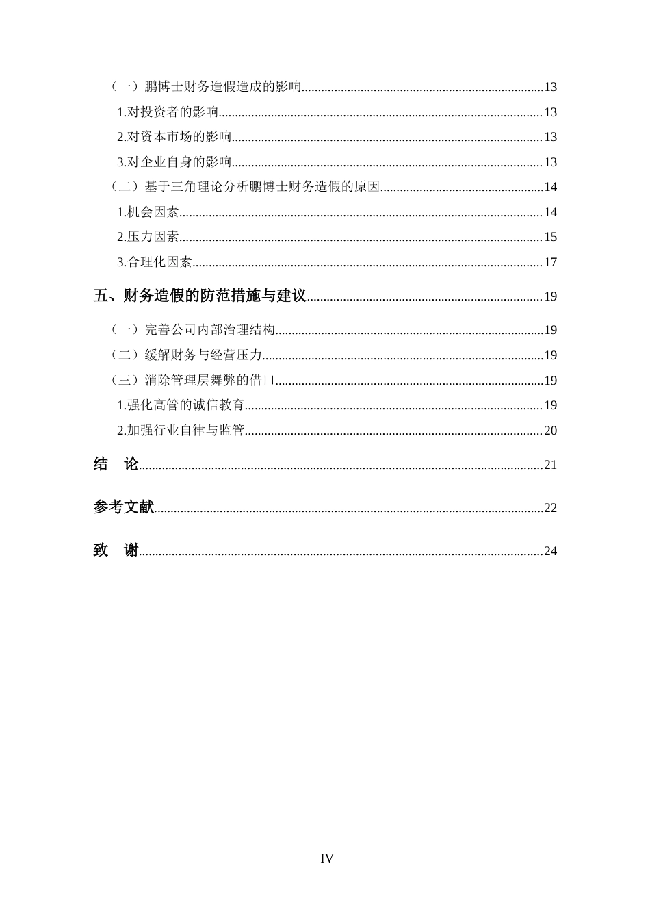 25年CH 会计学-鹏博士电信传媒财务造假案例分析-约16356字符.docx_第4页