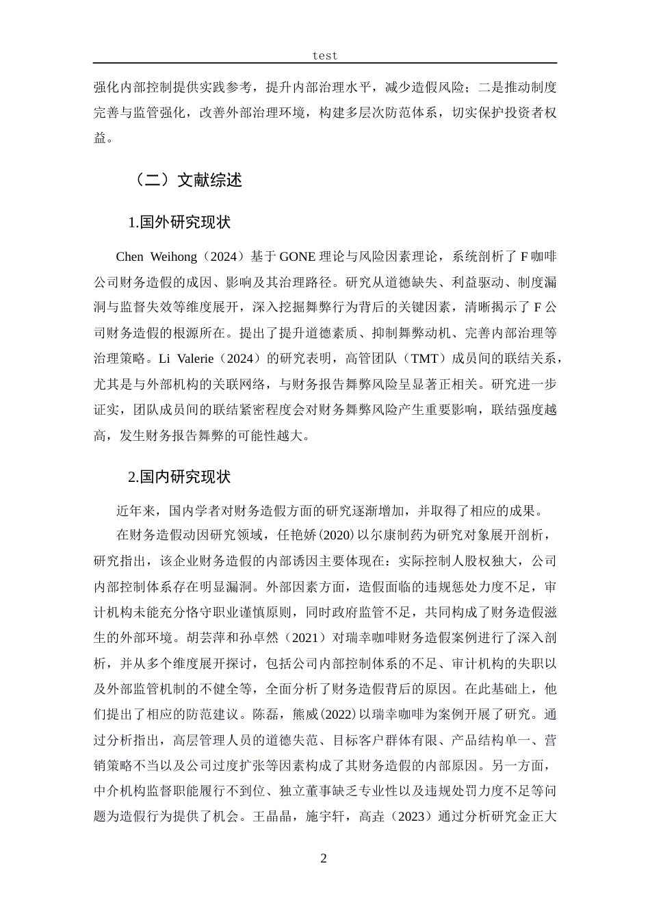 25年CH 会计学-鹏博士电信传媒财务造假案例分析-约16356字符.docx_第6页