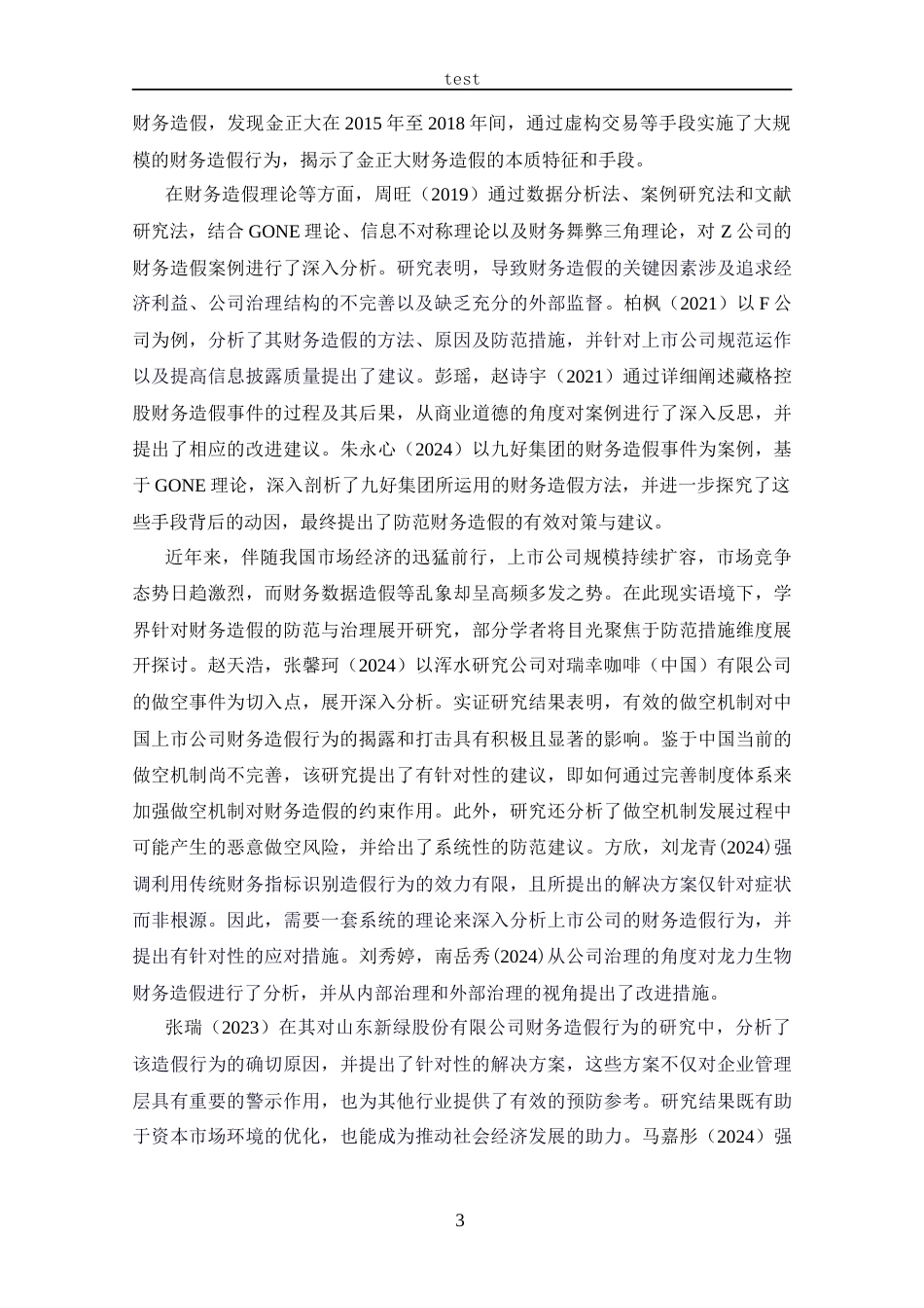 25年CH 会计学-鹏博士电信传媒财务造假案例分析-约16356字符.docx_第7页