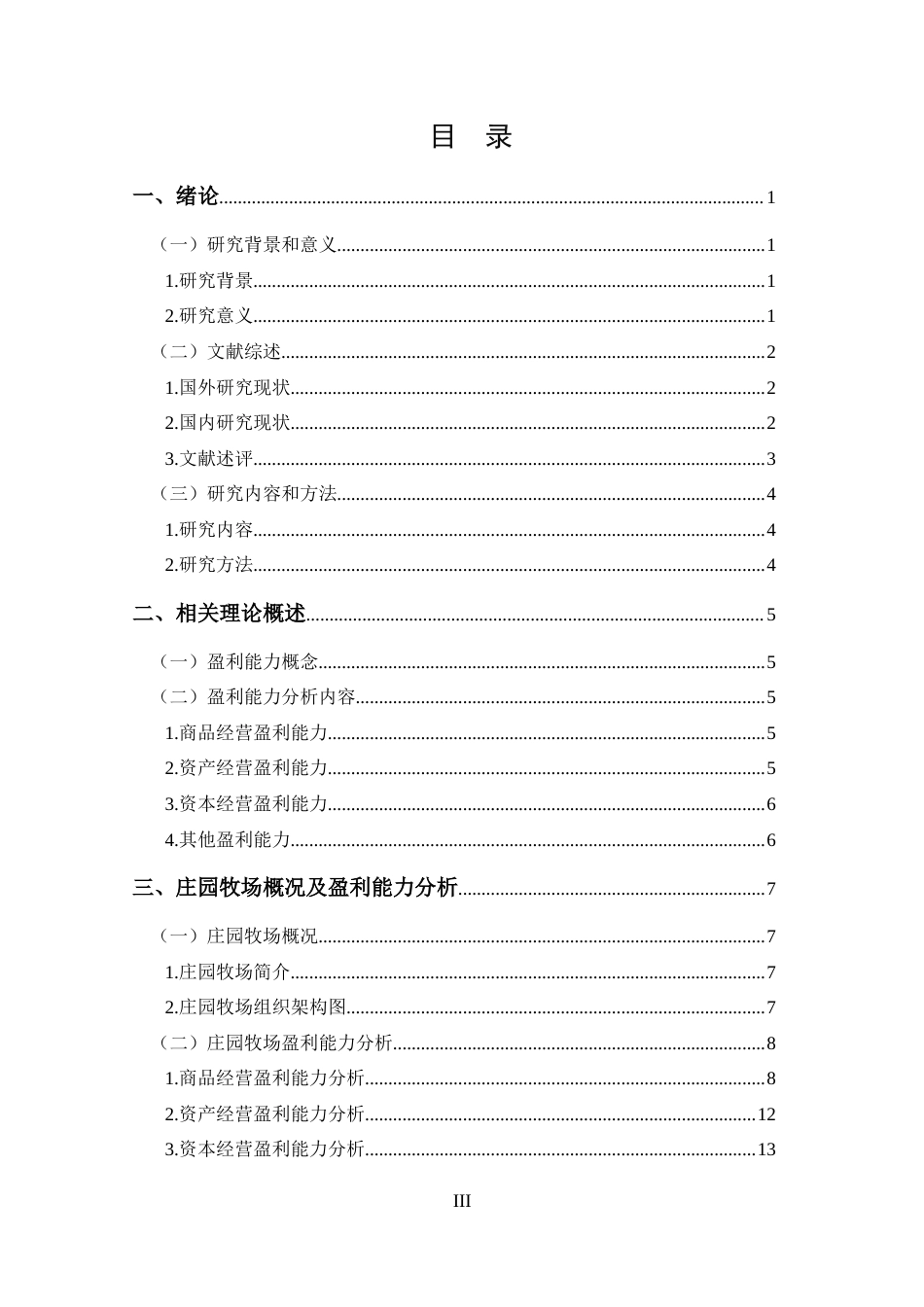 25年CH 会计学-庄园牧场盈利能力分析-约15276字符.docx_第3页