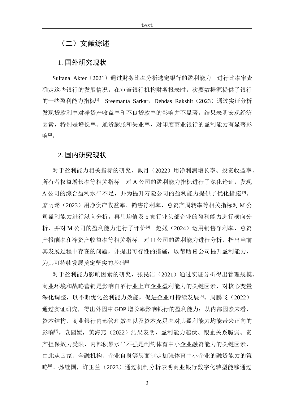 25年CH 会计学-庄园牧场盈利能力分析-约15276字符.docx_第6页