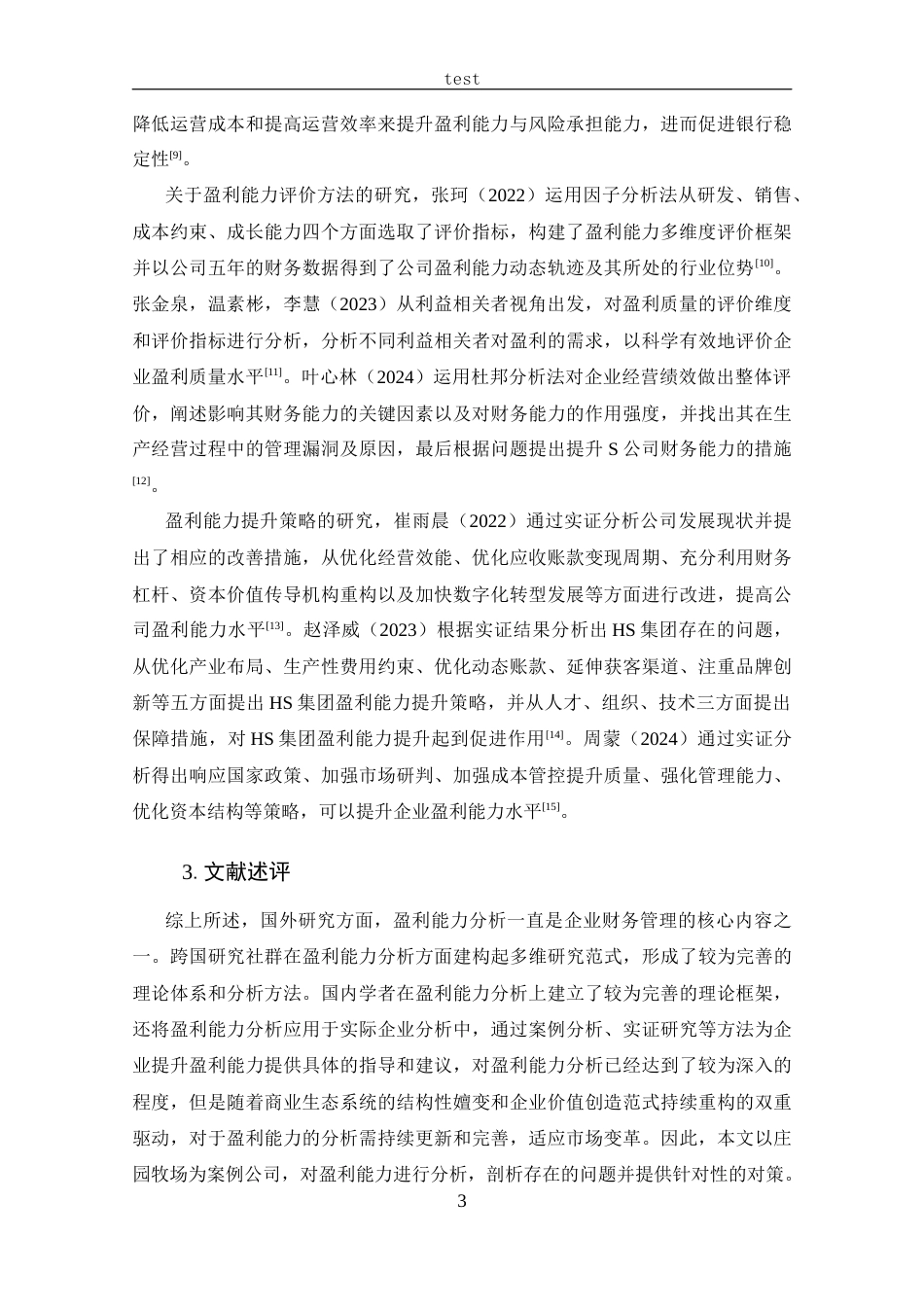 25年CH 会计学-庄园牧场盈利能力分析-约15276字符.docx_第7页