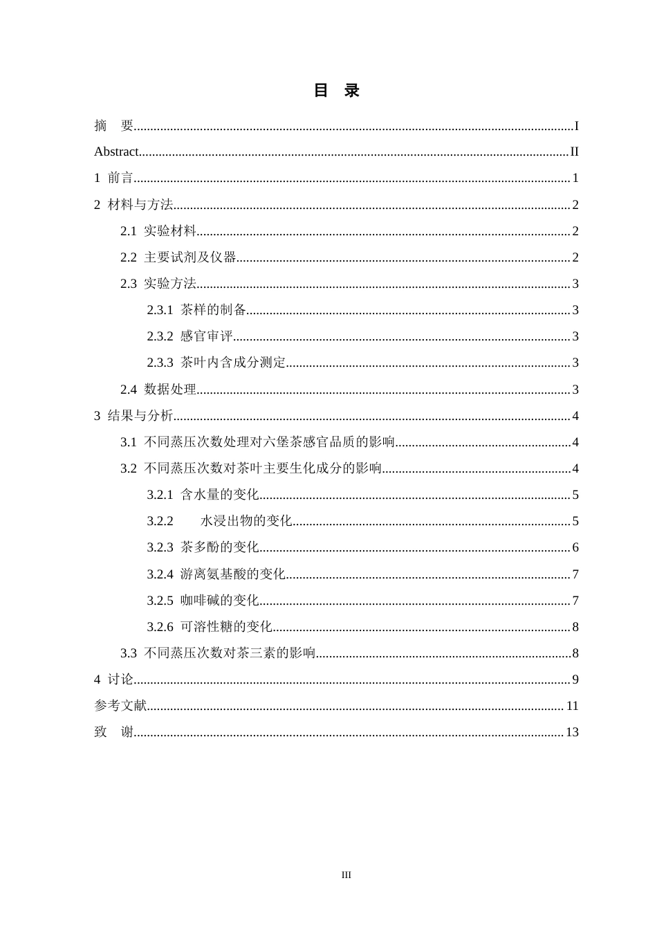 25年CH 茶学-不同蒸压次数对六堡茶的品质影响-约10550字符.docx_第4页