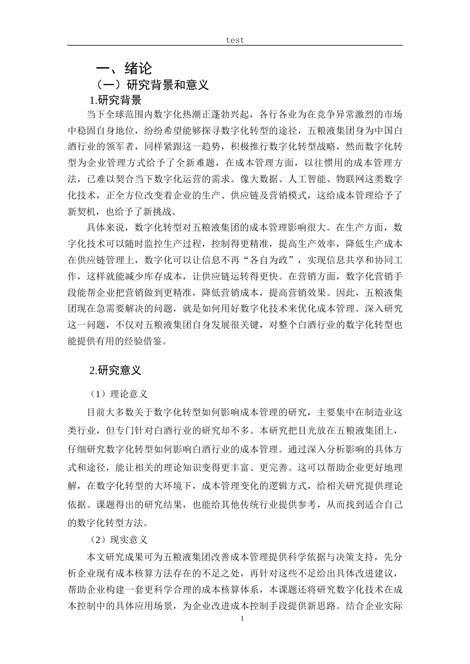 25年CH 审计学-数字化转型背景下五粮液集团成本管理优化研究-约22323字符.docx_第7页