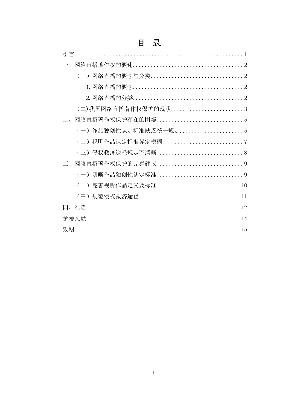 25年CH 网络直播；独创性；视听作品；侵权救济 最终稿-约12191字符.docx_第3页